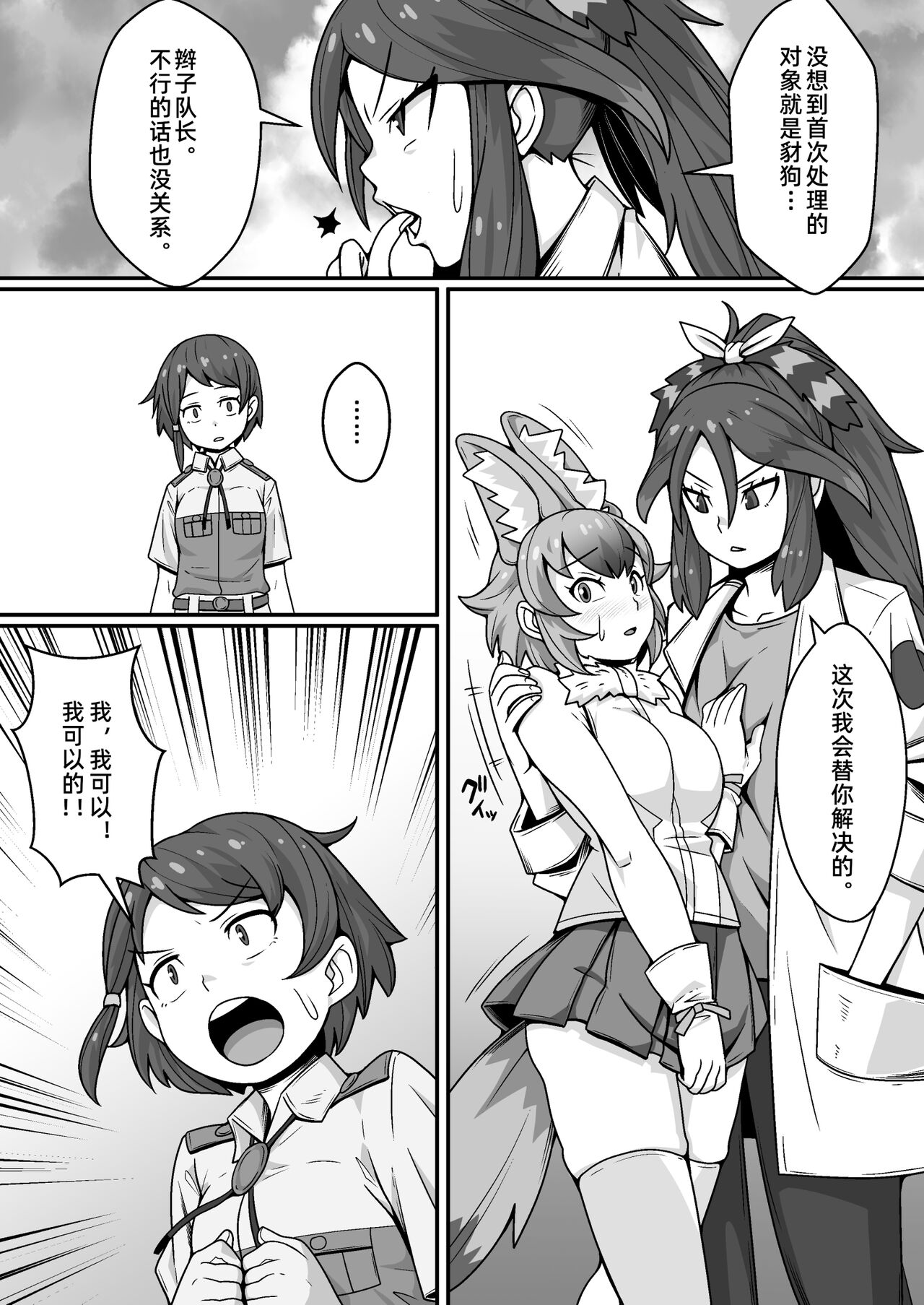 [Tomato Kikaku] Taichou no Oshigoto (Kemono Friends) [Chinese] numero di immagine  7