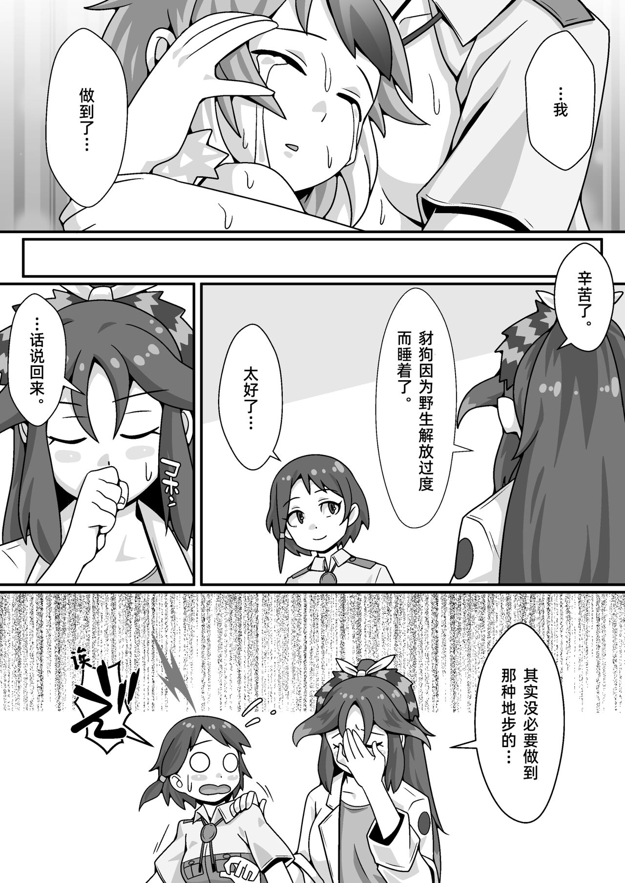 [Tomato Kikaku] Taichou no Oshigoto (Kemono Friends) [Chinese] numero di immagine  29