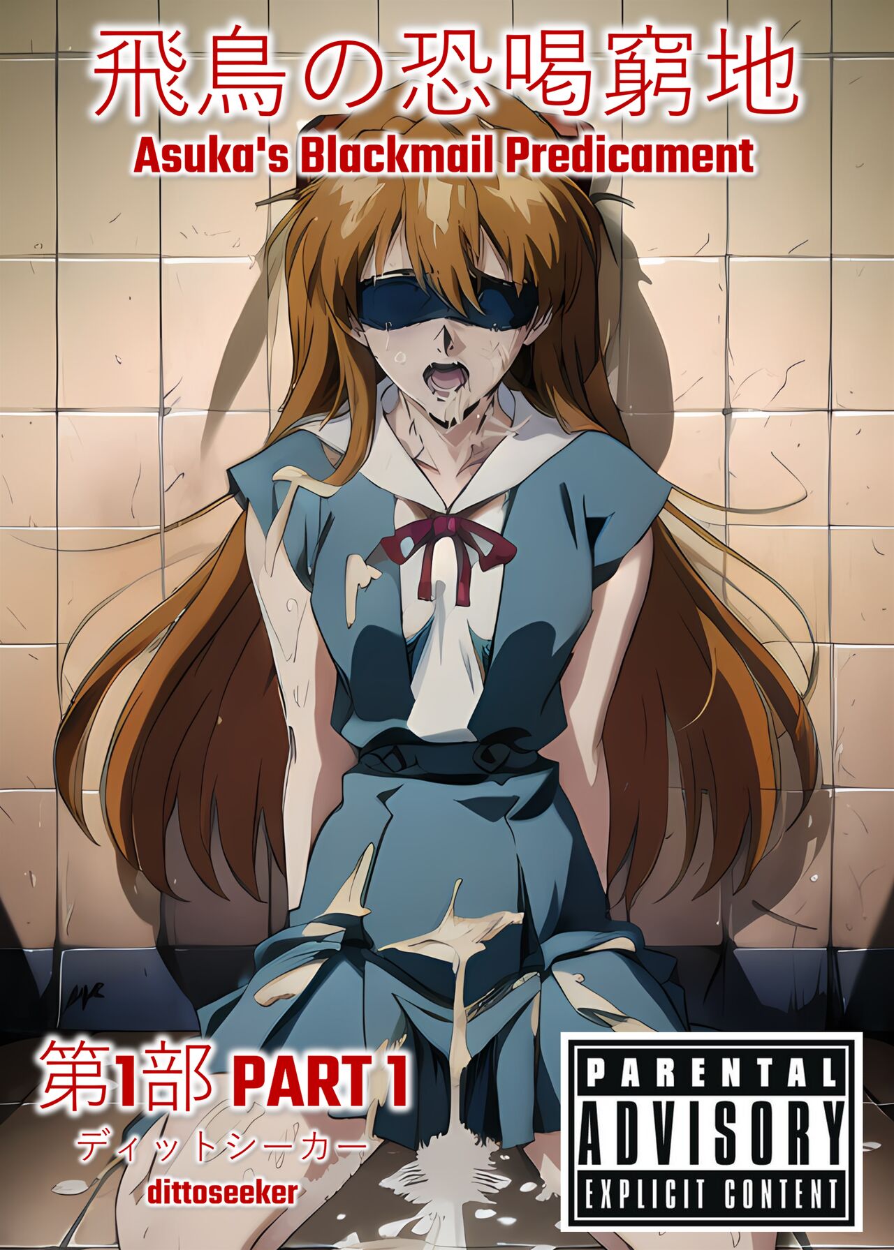 Asuka's Blackmail Predicament image number 1