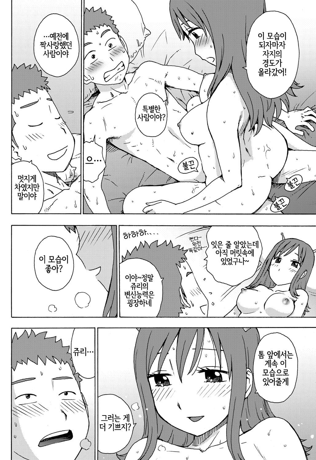 [Karma Tatsurou] Saraware (Monthly Vitaman 2012-08) [Korean] [LWND] image number 6