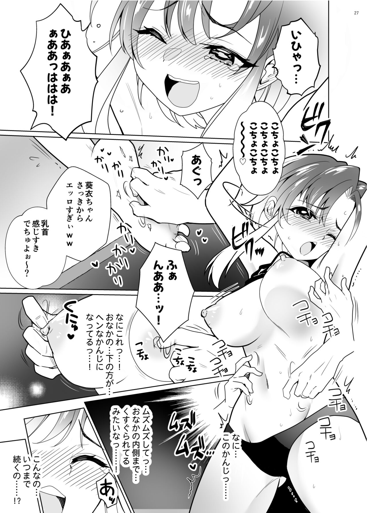 [Uchuu Koala (ppw)] Kusuguri Paradox -Shinada Aoi- - Tickle Paradox Shinada Aoi [Digital] numero di immagine  26
