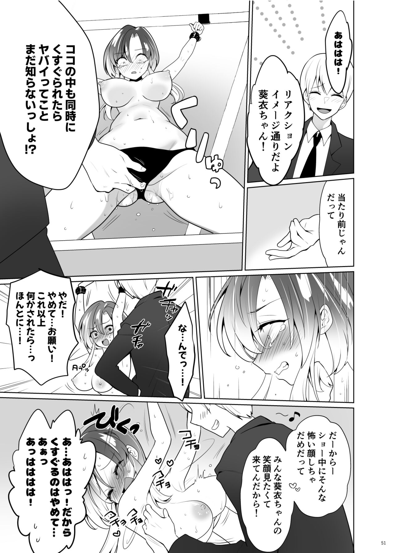 [Uchuu Koala (ppw)] Kusuguri Paradox -Shinada Aoi- - Tickle Paradox Shinada Aoi [Digital] numero di immagine  50