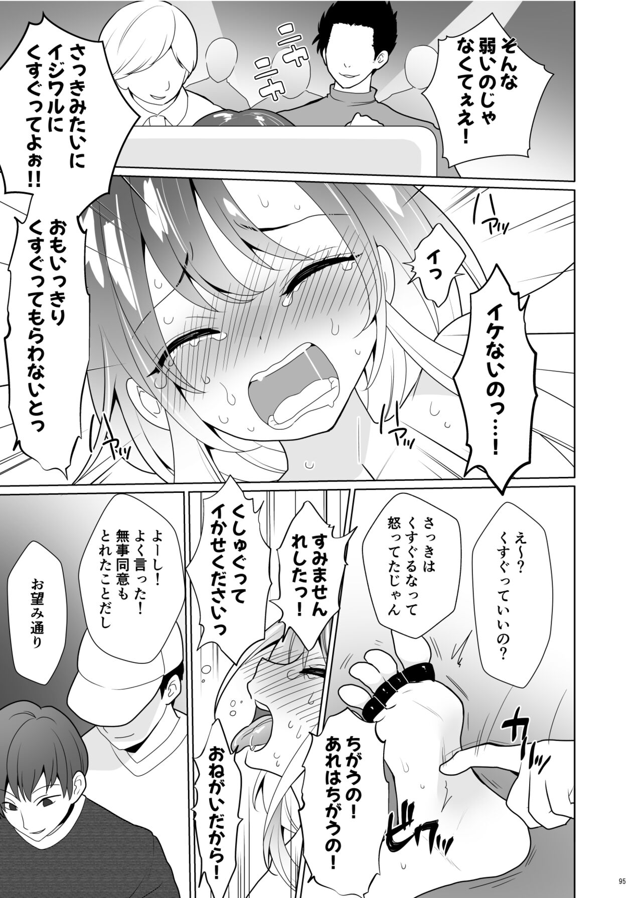 [Uchuu Koala (ppw)] Kusuguri Paradox -Shinada Aoi- - Tickle Paradox Shinada Aoi [Digital] numero di immagine  94