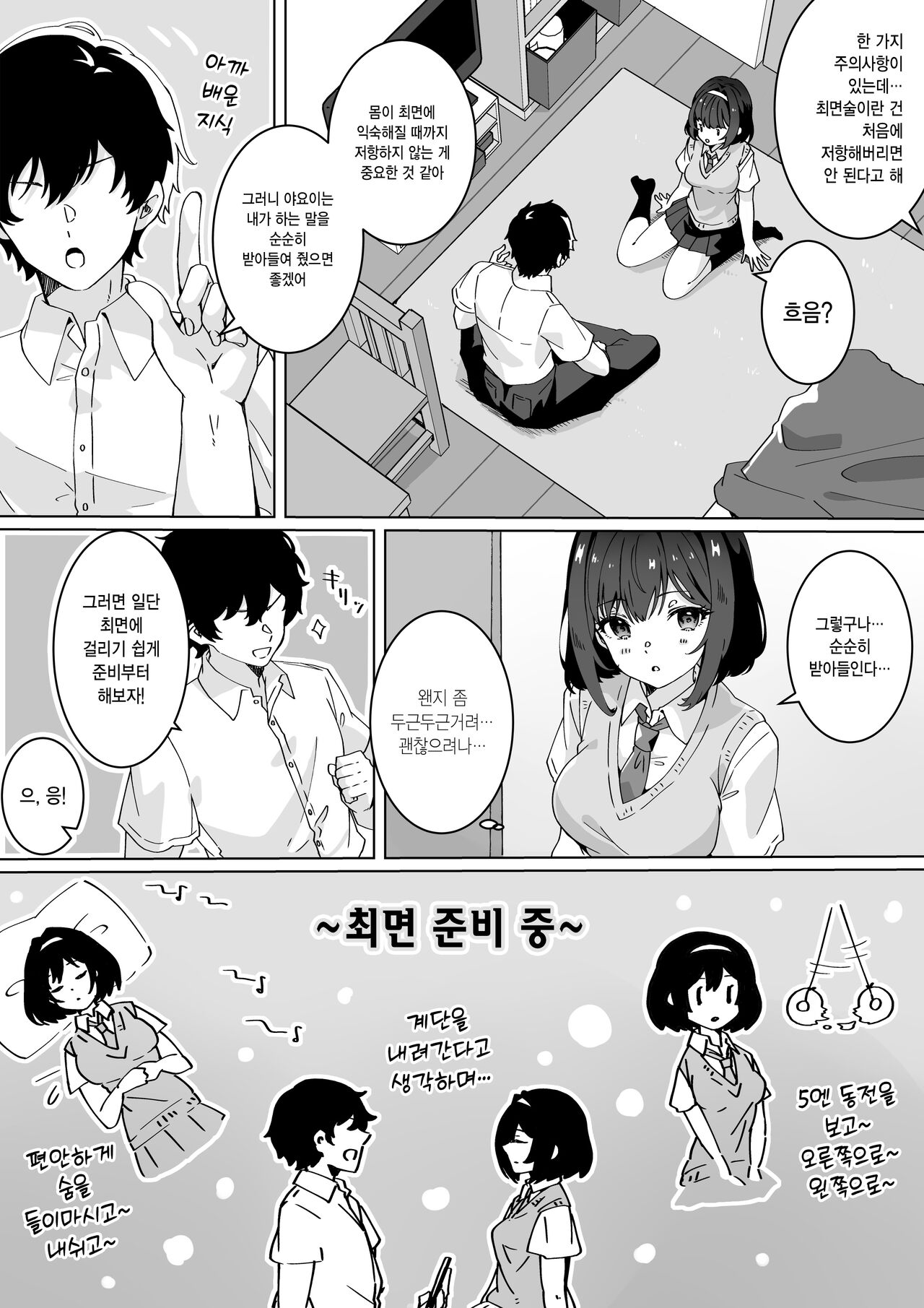 [Yumemi Dream Land (Yumemi Gachi)] Saiminjutsu nara Kyonyuu JK ni Nandemo Dekiru tte Hontou desu ka? | 최면술이라면 거유 JK에게 무엇이든 할 수 있다는 게 정말인가요? [Korean] 6eme image