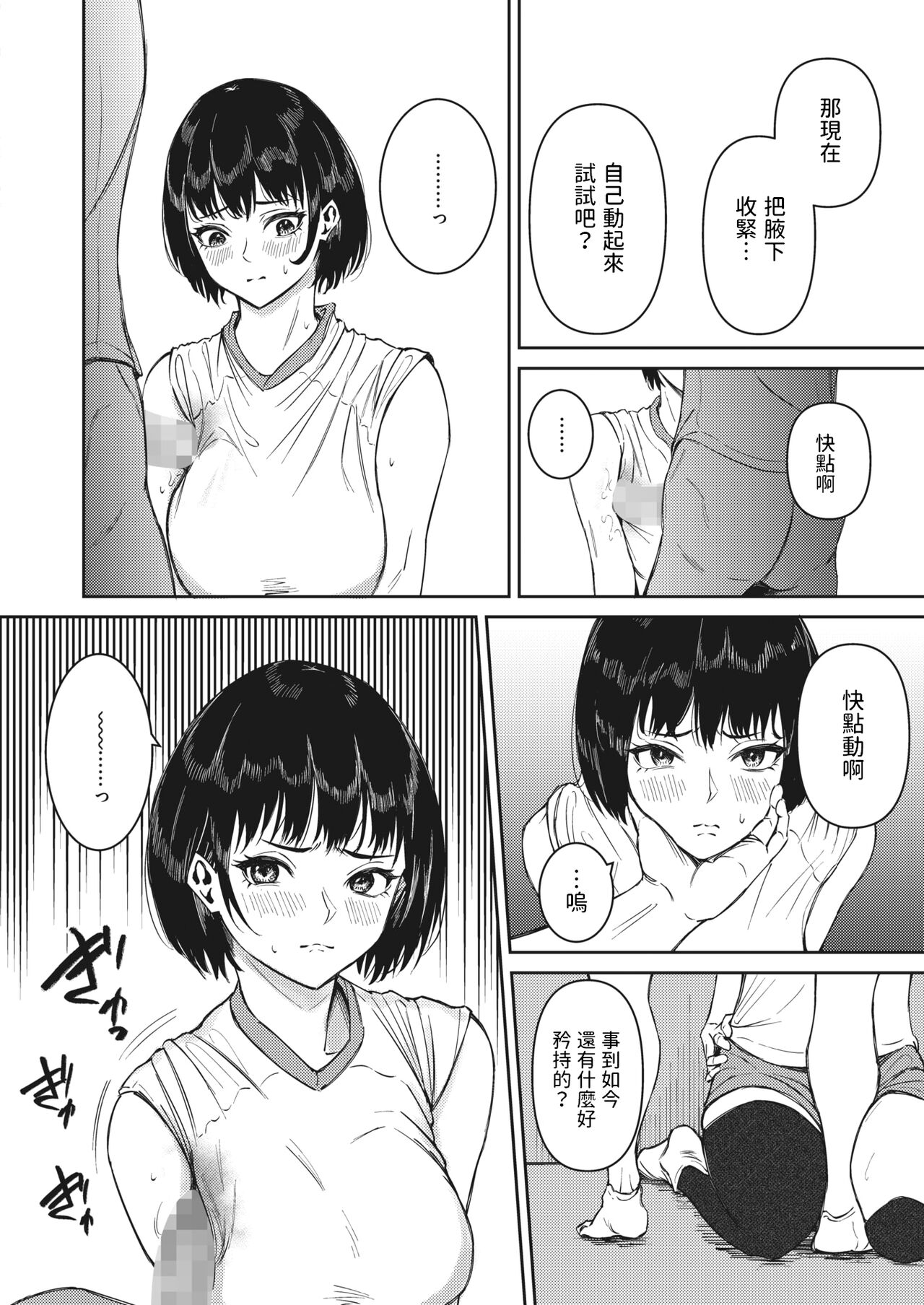 [Yaneue Ryo] Hankachi Hime (COMIC HOTMILK 2023-11) [Chinese] [Digital] numero di immagine  10