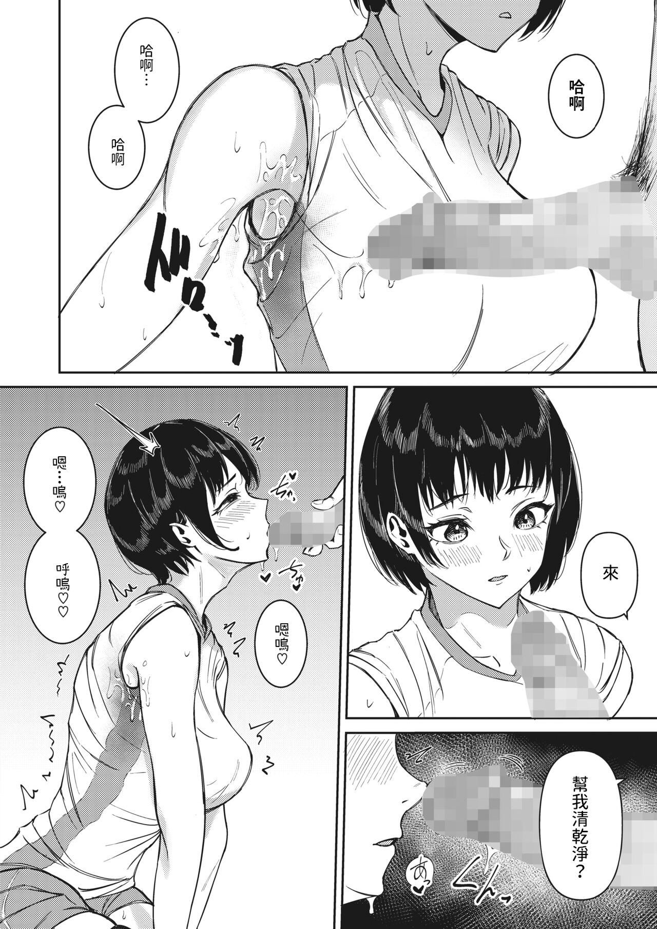 [Yaneue Ryo] Hankachi Hime (COMIC HOTMILK 2023-11) [Chinese] [Digital] numero di immagine  12