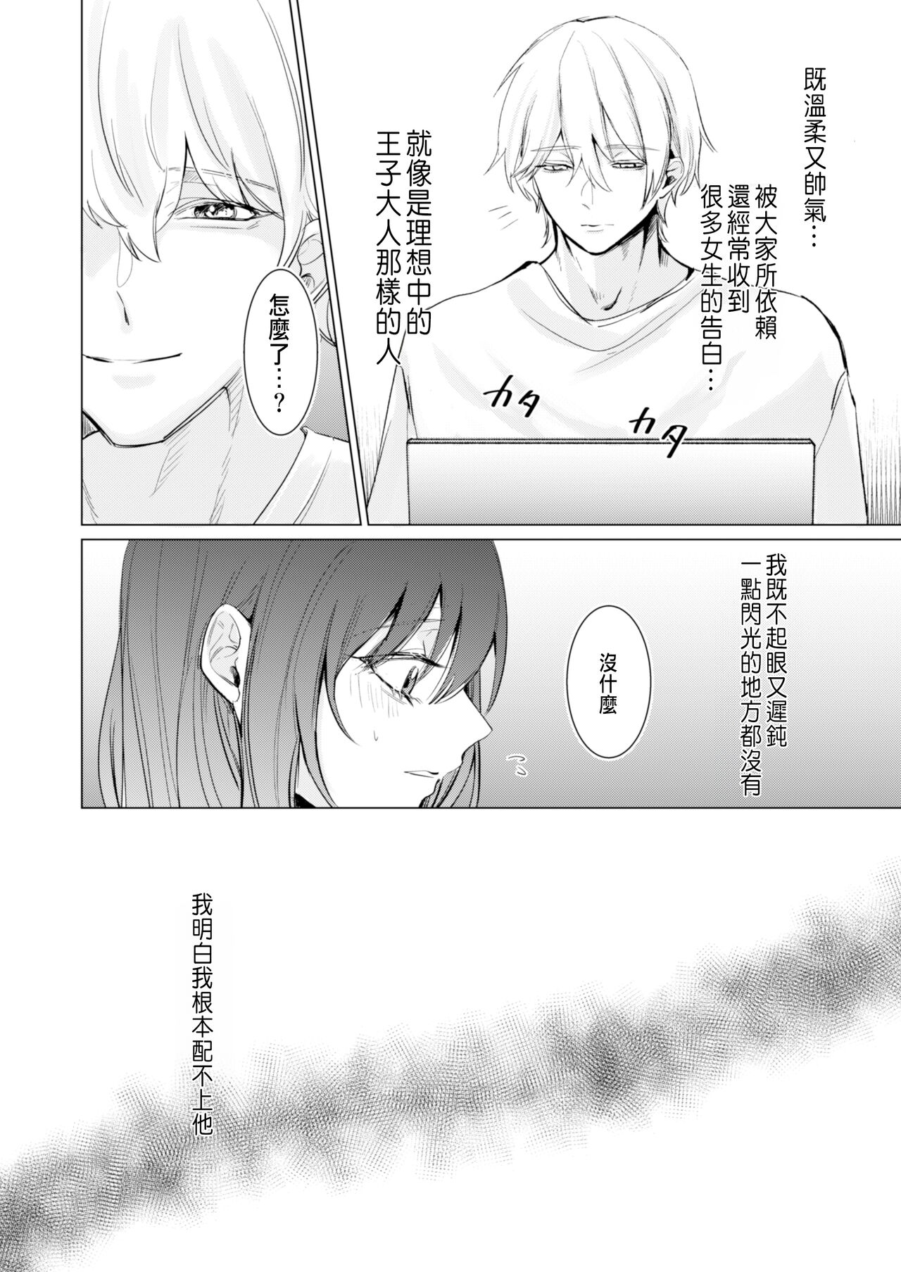 [ポコポコれもん(秋原 棗)]愛と性欲の狭間で揺れる～愛されSEXした後、クズ男にNTRされました～[CHINESE] 图片编号 3