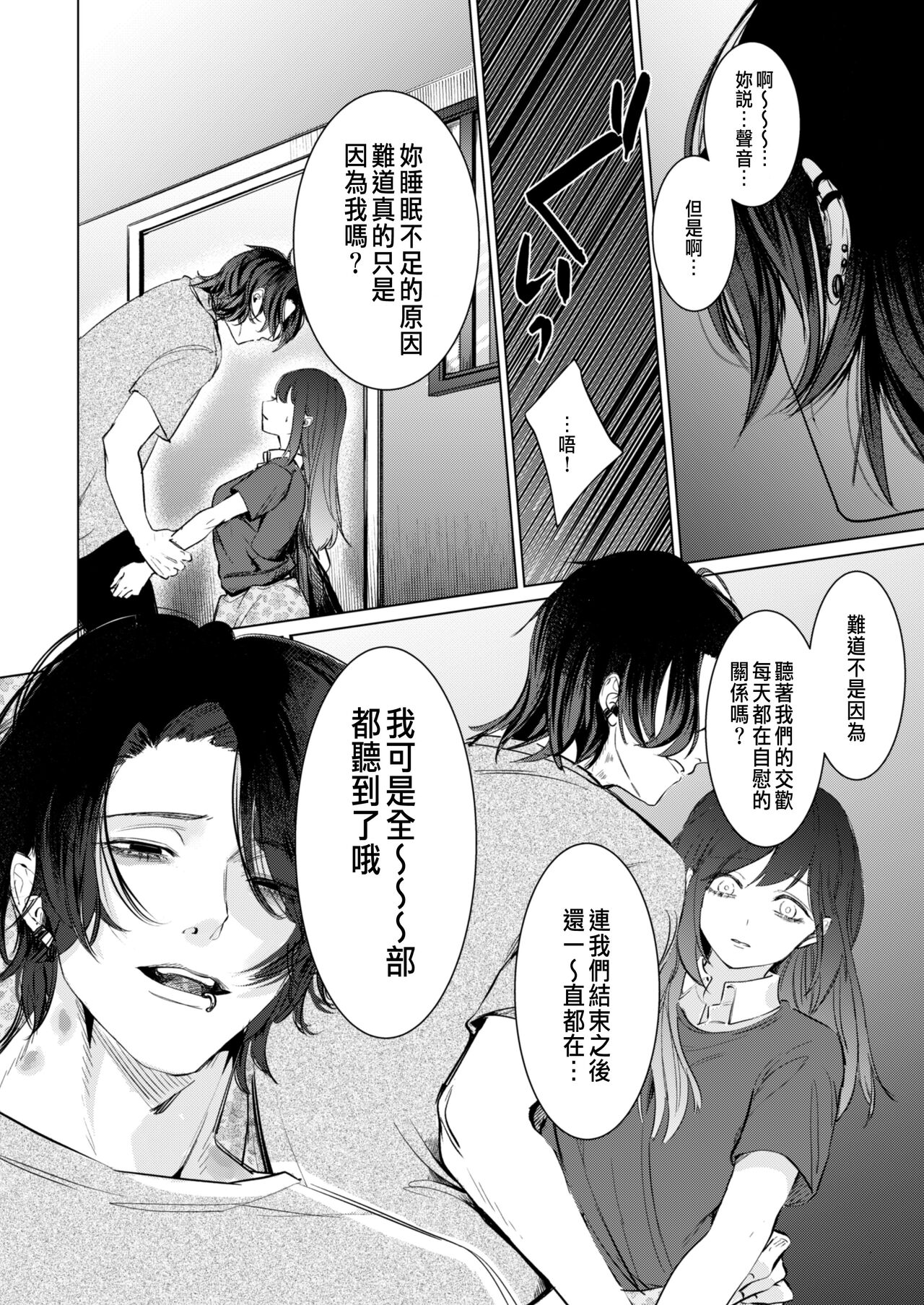 [ポコポコれもん(秋原 棗)]愛と性欲の狭間で揺れる～愛されSEXした後、クズ男にNTRされました～[CHINESE] 图片编号 11