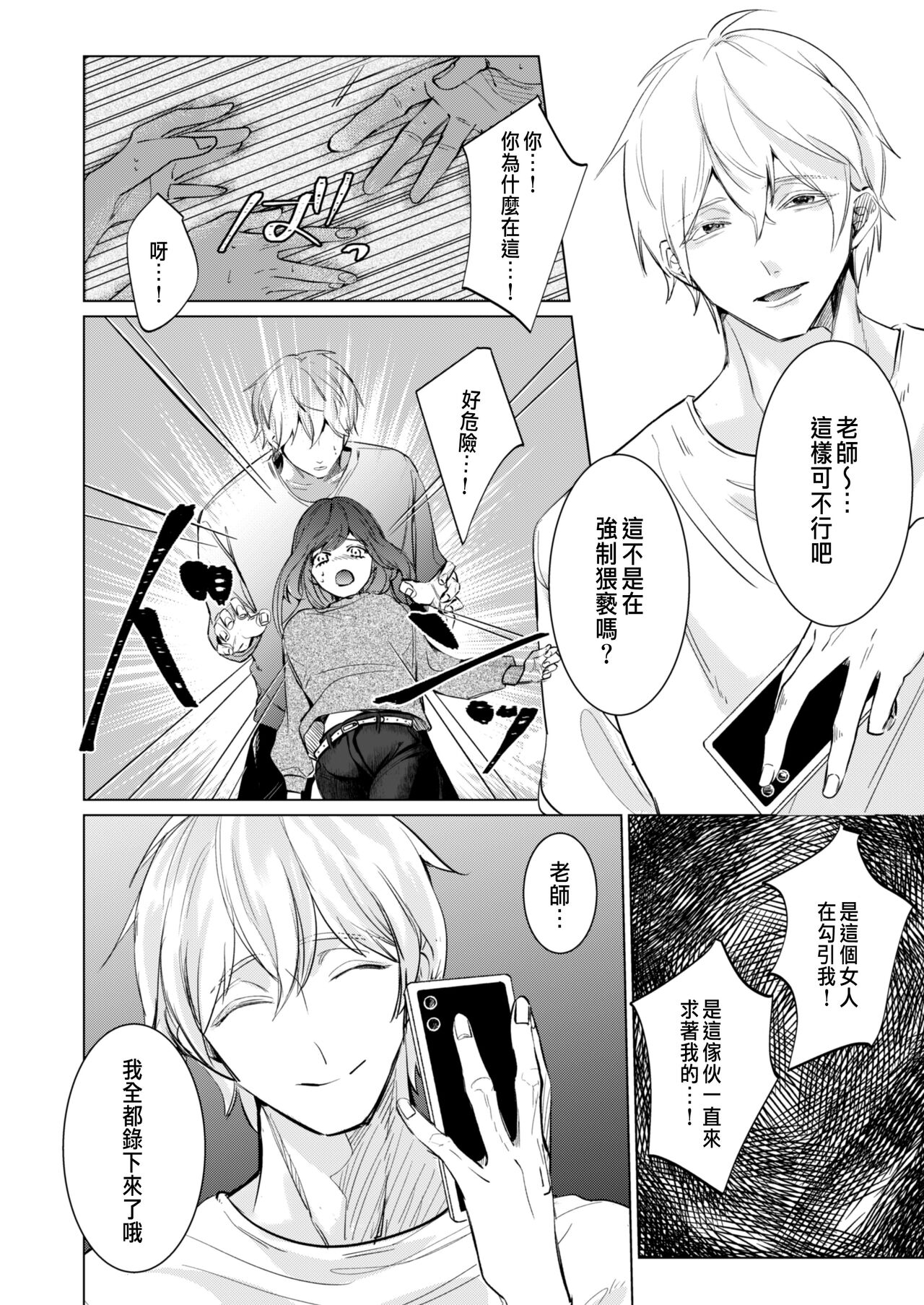 [ポコポコれもん(秋原 棗)]愛と性欲の狭間で揺れる～愛されSEXした後、クズ男にNTRされました～[CHINESE] 图片编号 27