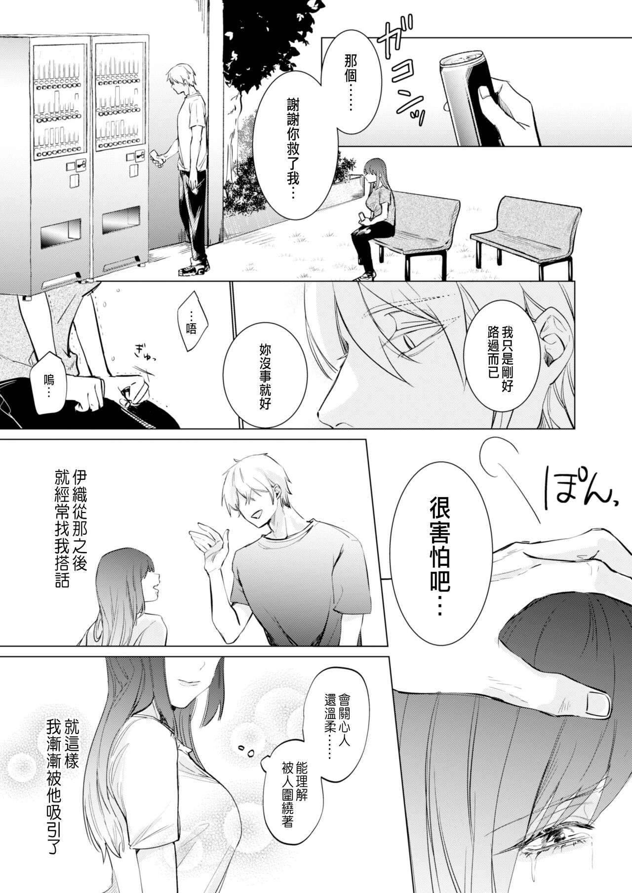 [ポコポコれもん(秋原 棗)]愛と性欲の狭間で揺れる～愛されSEXした後、クズ男にNTRされました～[CHINESE] 图片编号 28