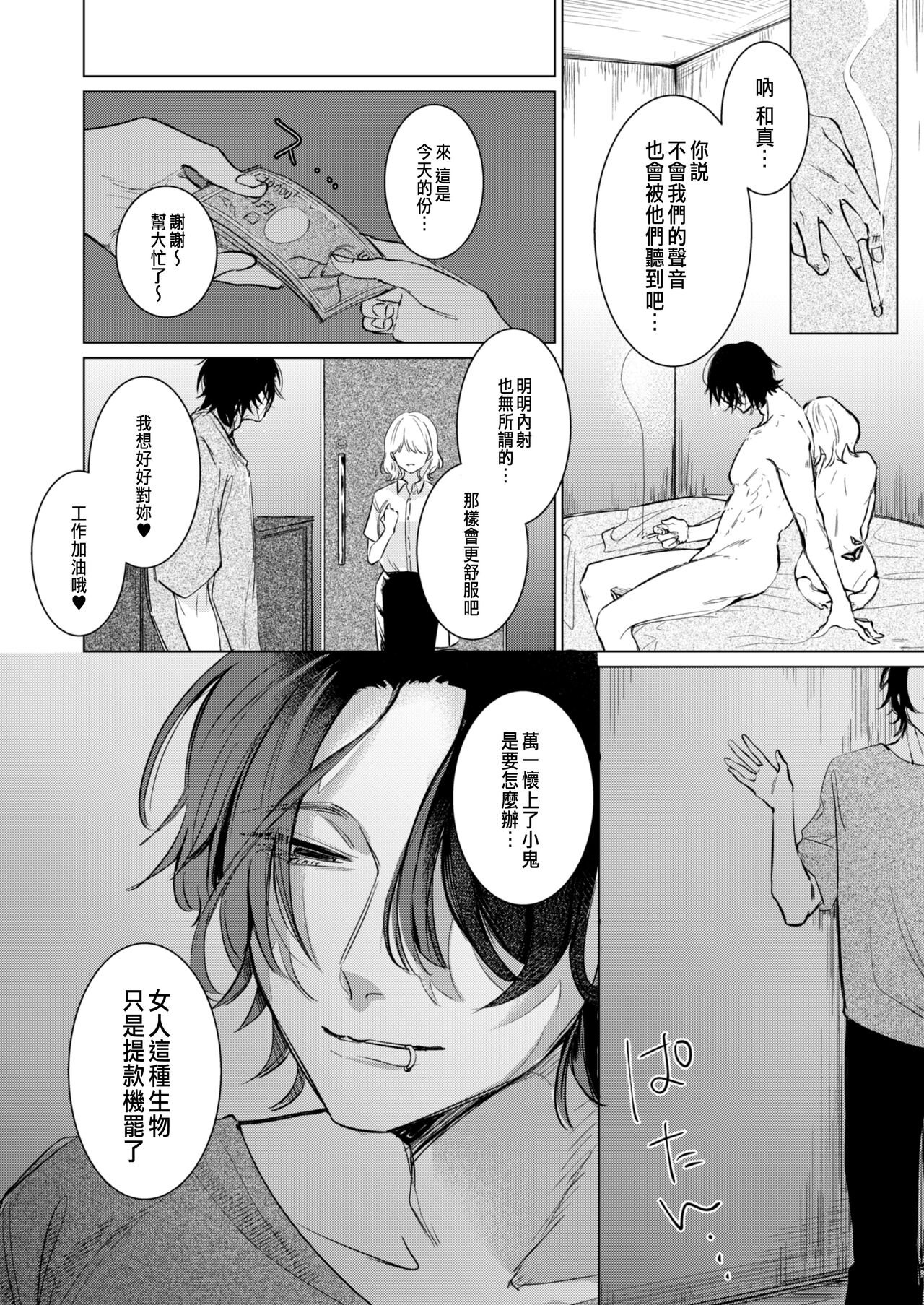 [ポコポコれもん(秋原 棗)]愛と性欲の狭間で揺れる～愛されSEXした後、クズ男にNTRされました～[CHINESE] 图片编号 39