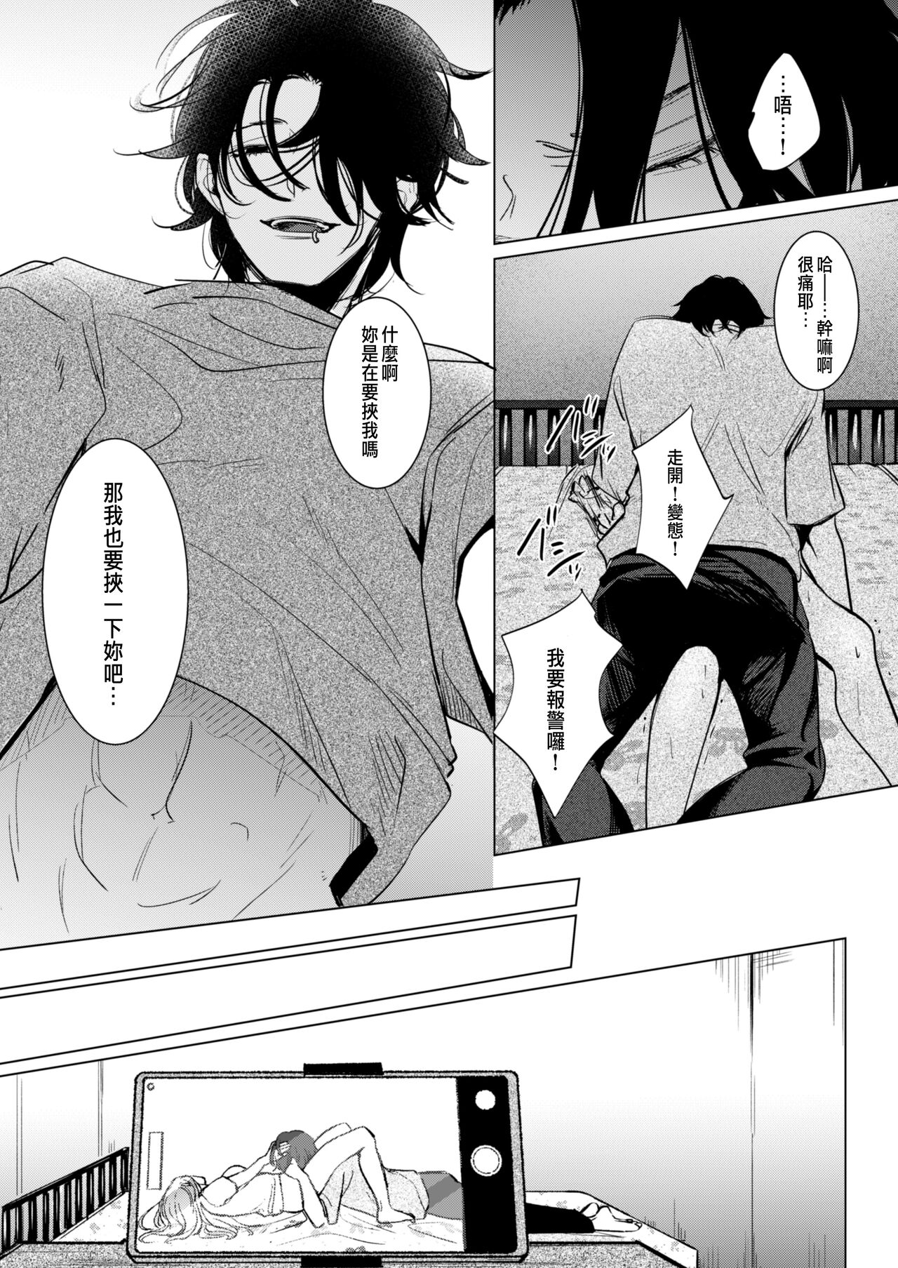 [ポコポコれもん(秋原 棗)]愛と性欲の狭間で揺れる～愛されSEXした後、クズ男にNTRされました～[CHINESE] 图片编号 45