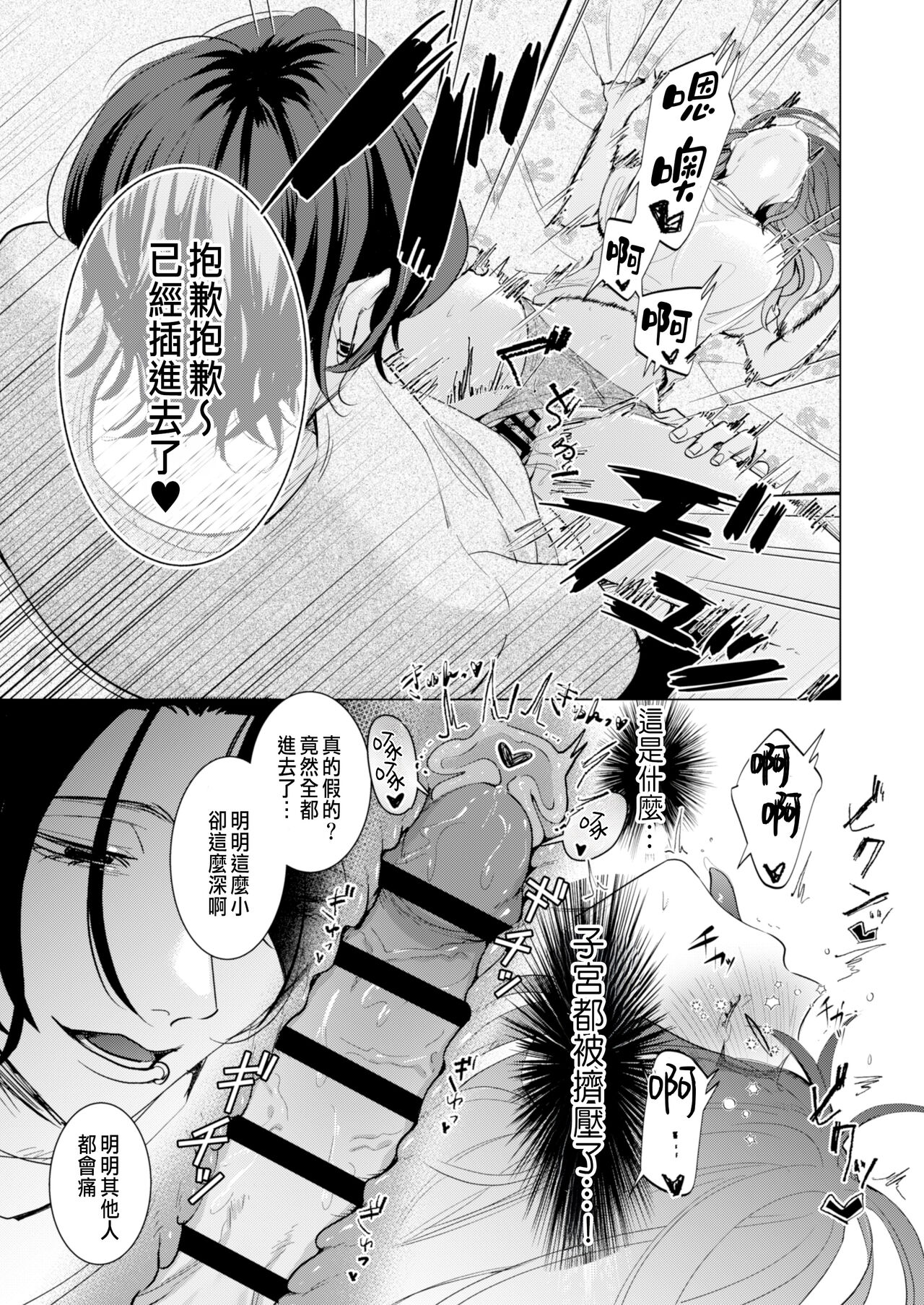 [ポコポコれもん(秋原 棗)]愛と性欲の狭間で揺れる～愛されSEXした後、クズ男にNTRされました～[CHINESE] 图片编号 48