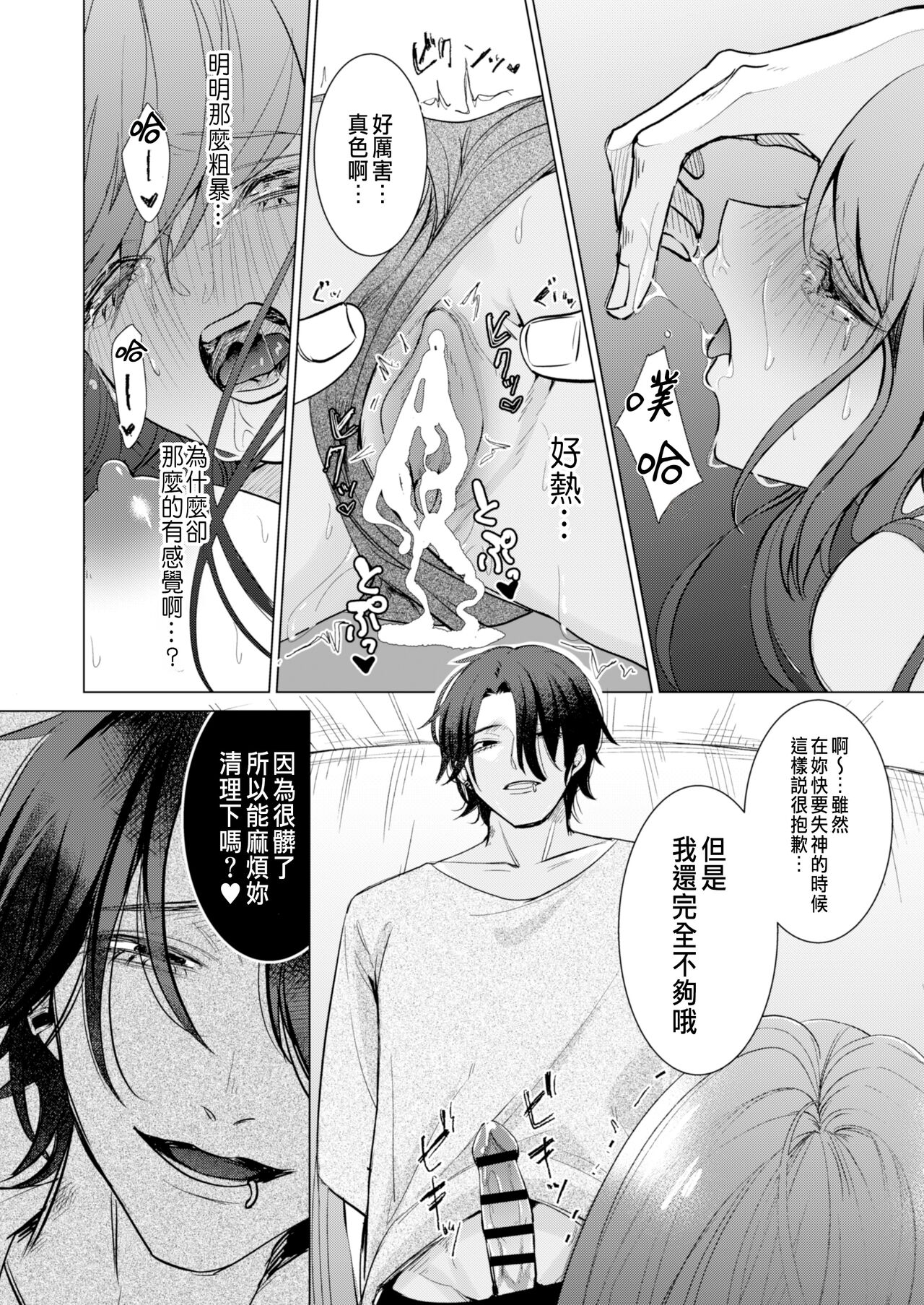 [ポコポコれもん(秋原 棗)]愛と性欲の狭間で揺れる～愛されSEXした後、クズ男にNTRされました～[CHINESE] 图片编号 57