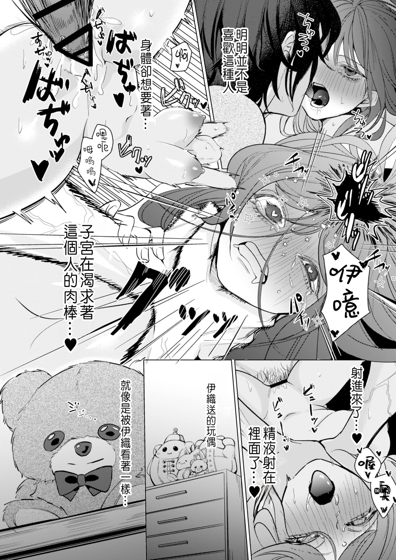 [ポコポコれもん(秋原 棗)]愛と性欲の狭間で揺れる～愛されSEXした後、クズ男にNTRされました～[CHINESE] 图片编号 61