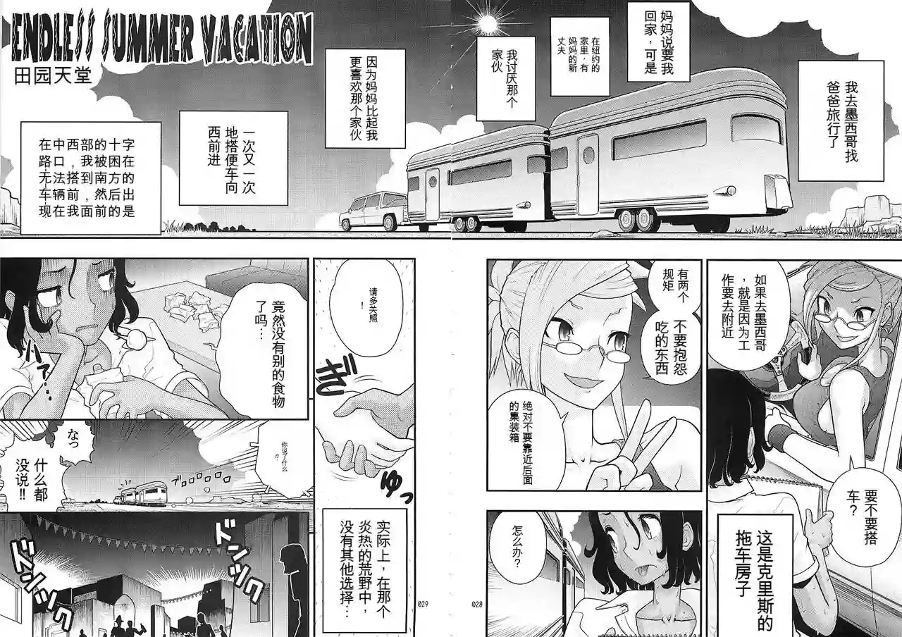 (C76) [Rorororomo (Tamago Tengoku)] Endless Summer Vacation (Shounen Iro Zukan 10 ~Moetoiro~)