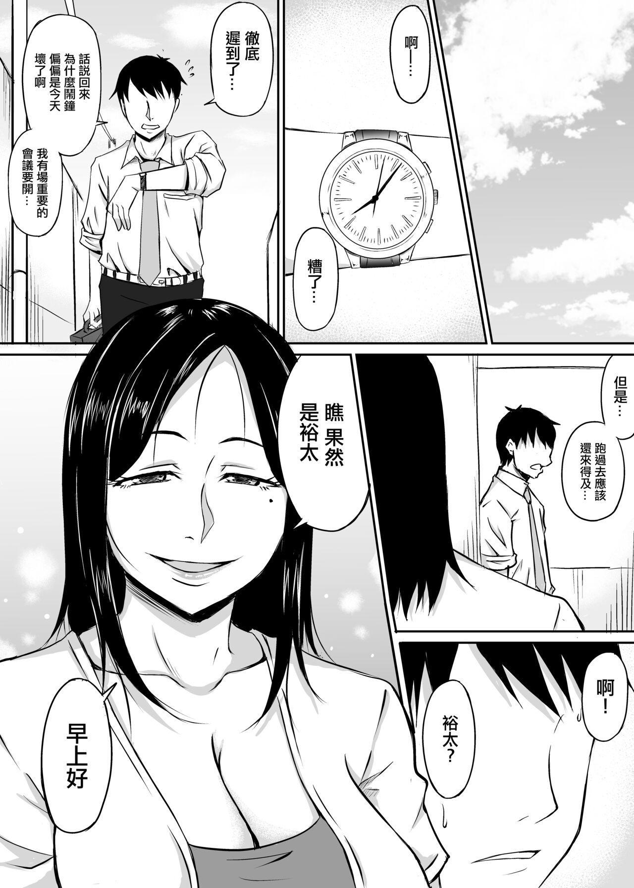 [Kinukazu Koubou (Kinuzuka Kazuki)] Kinjo no Yokkyuu Fuman na Hitozuma-san [Chinese] numero di immagine  3