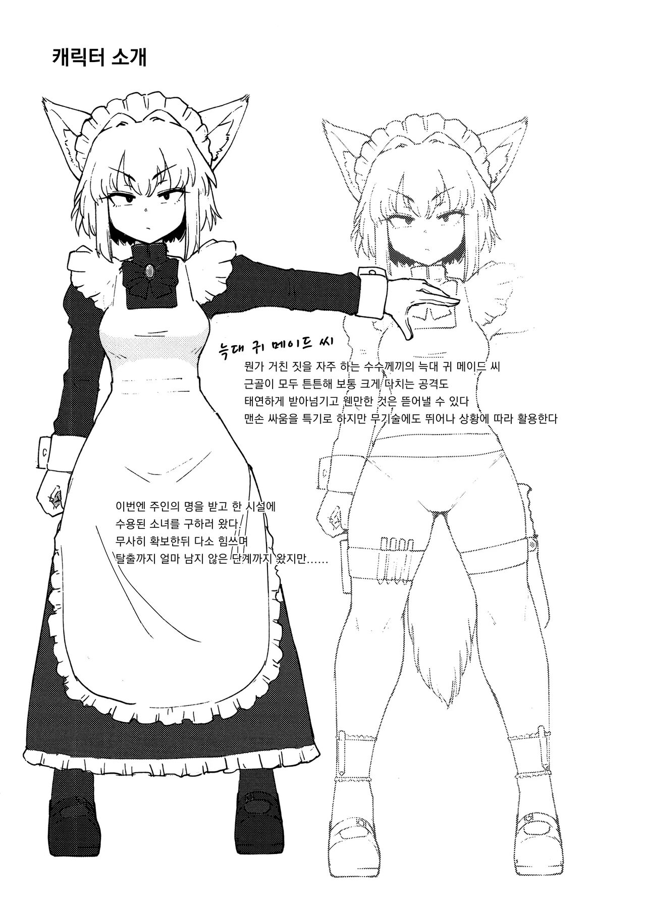 (C100) [Foxtail (sakifox)] Wolf in sheep's clothing in Tentacles [Korean] [Wood1989] numero di immagine  2