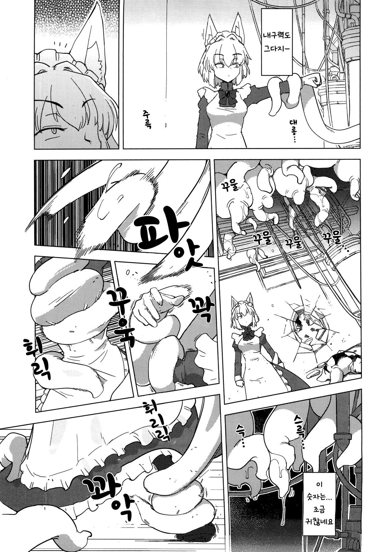 (C100) [Foxtail (sakifox)] Wolf in sheep's clothing in Tentacles [Korean] [Wood1989] numero di immagine  10