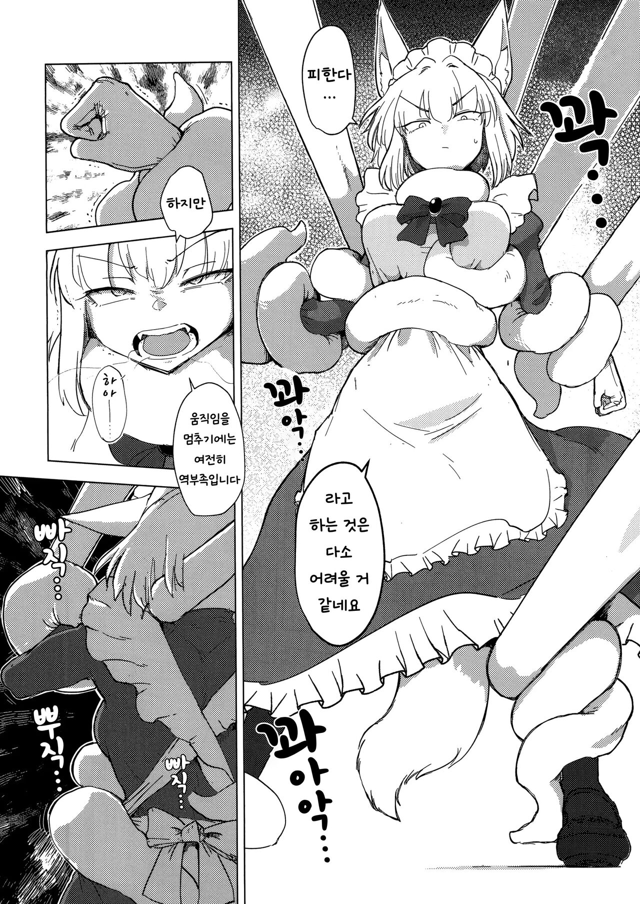 (C100) [Foxtail (sakifox)] Wolf in sheep's clothing in Tentacles [Korean] [Wood1989] numero di immagine  11