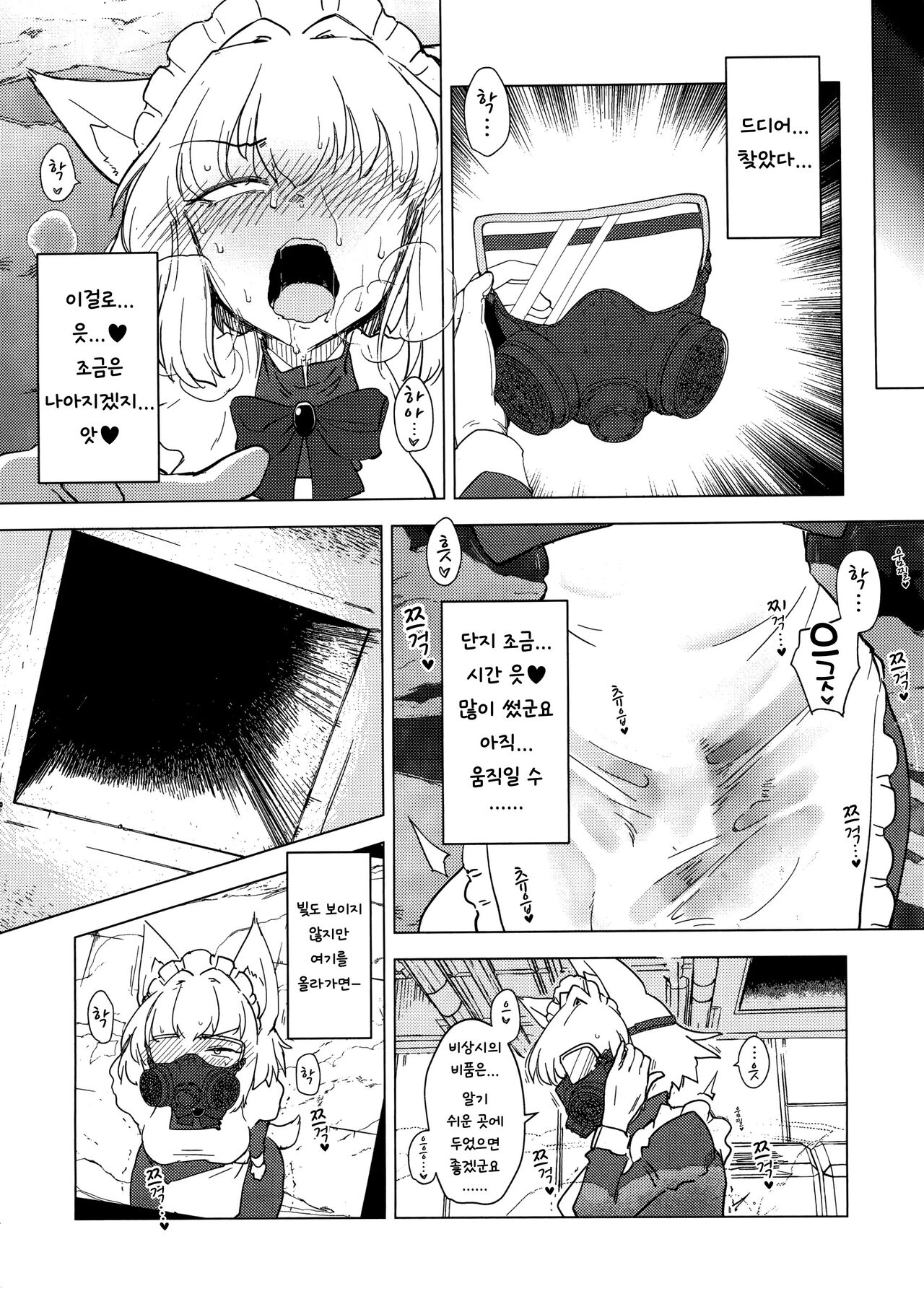 (C100) [Foxtail (sakifox)] Wolf in sheep's clothing in Tentacles [Korean] [Wood1989] numero di immagine  23