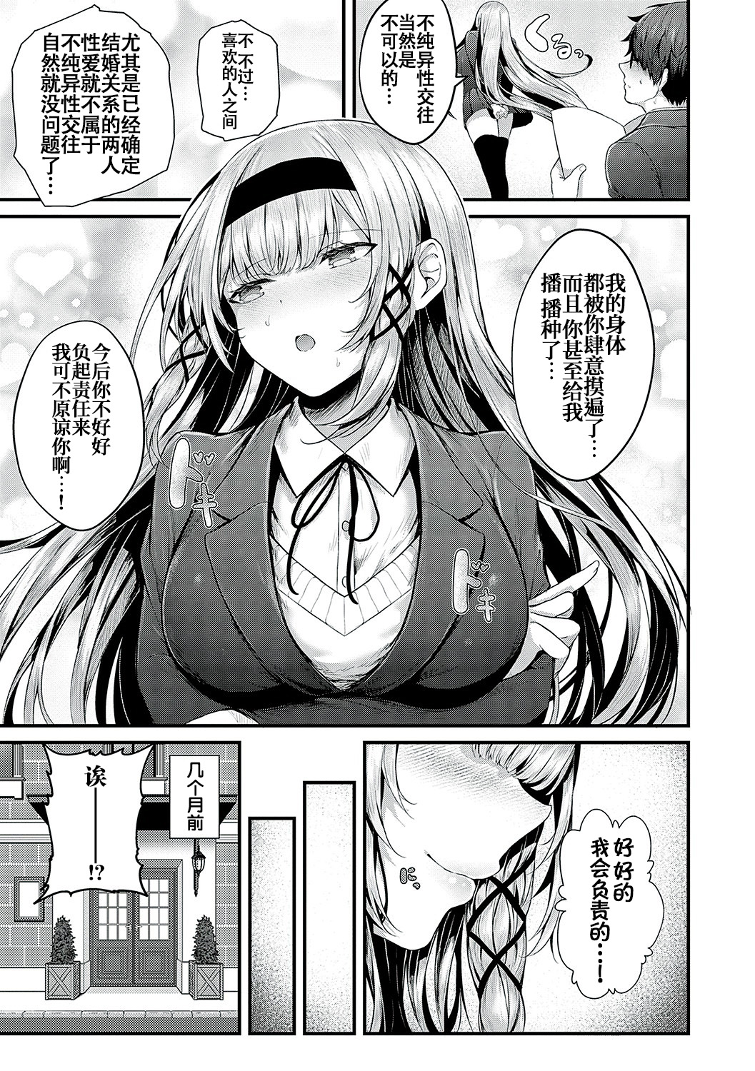 [Uko] Namaiki Love Hole [Chinese] [白杨汉化组] [Digital] image number 32