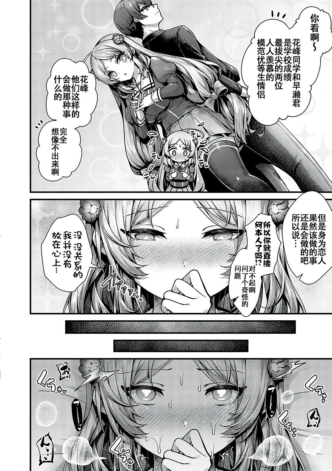 [Uko] Namaiki Love Hole [Chinese] [白杨汉化组] [Digital] image number 51