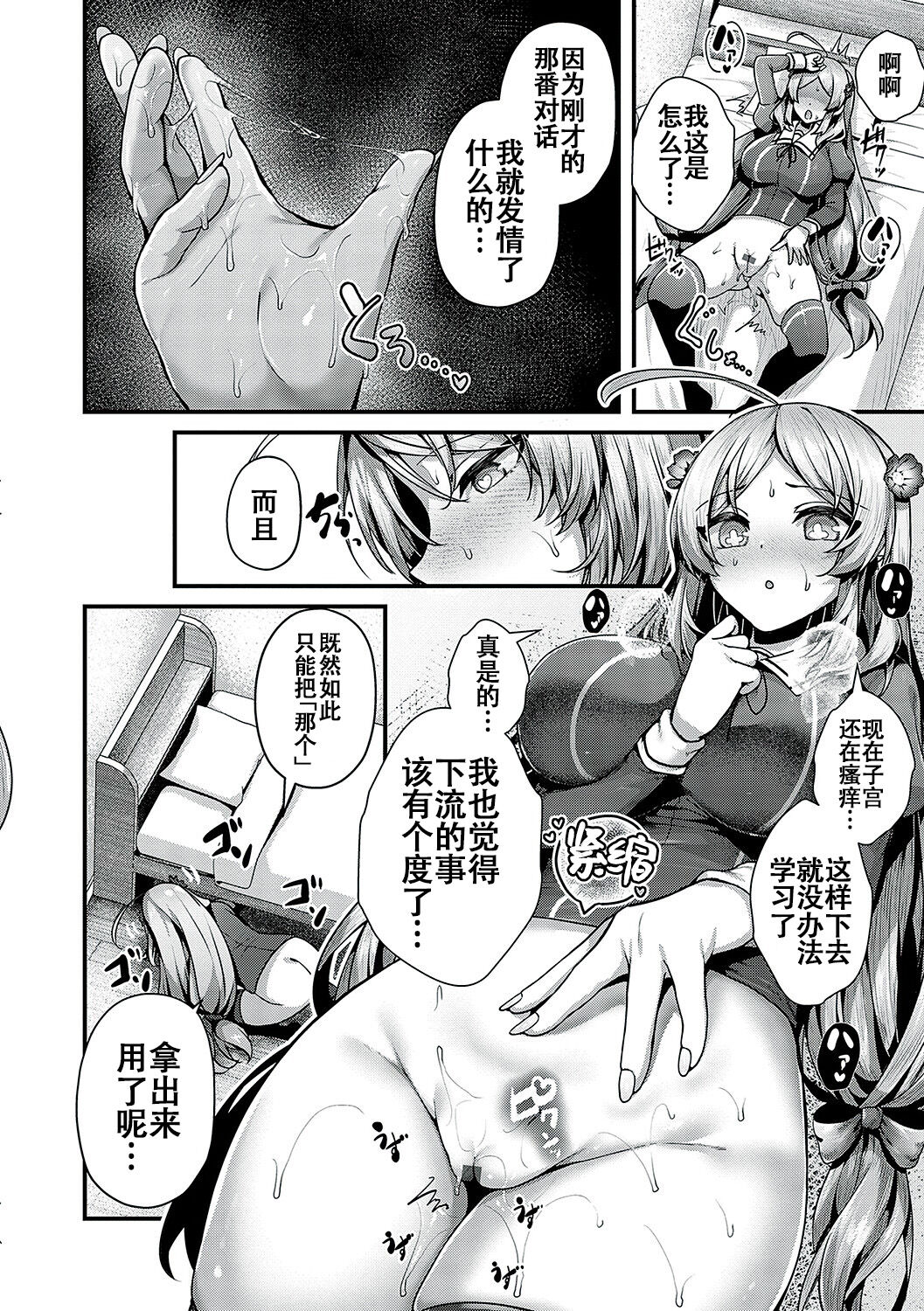 [Uko] Namaiki Love Hole [Chinese] [白杨汉化组] [Digital] image number 53