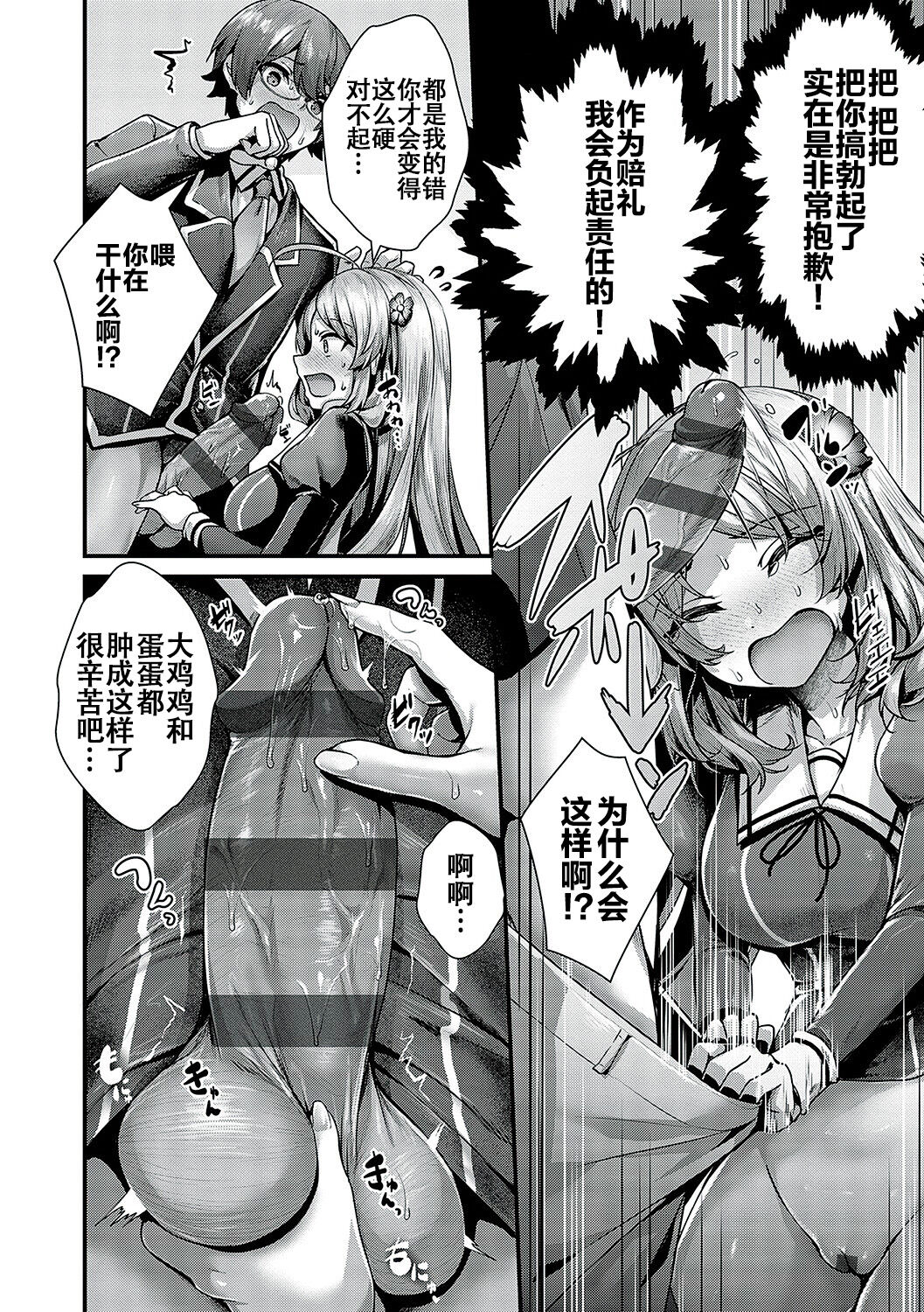 [Uko] Namaiki Love Hole [Chinese] [白杨汉化组] [Digital] image number 59