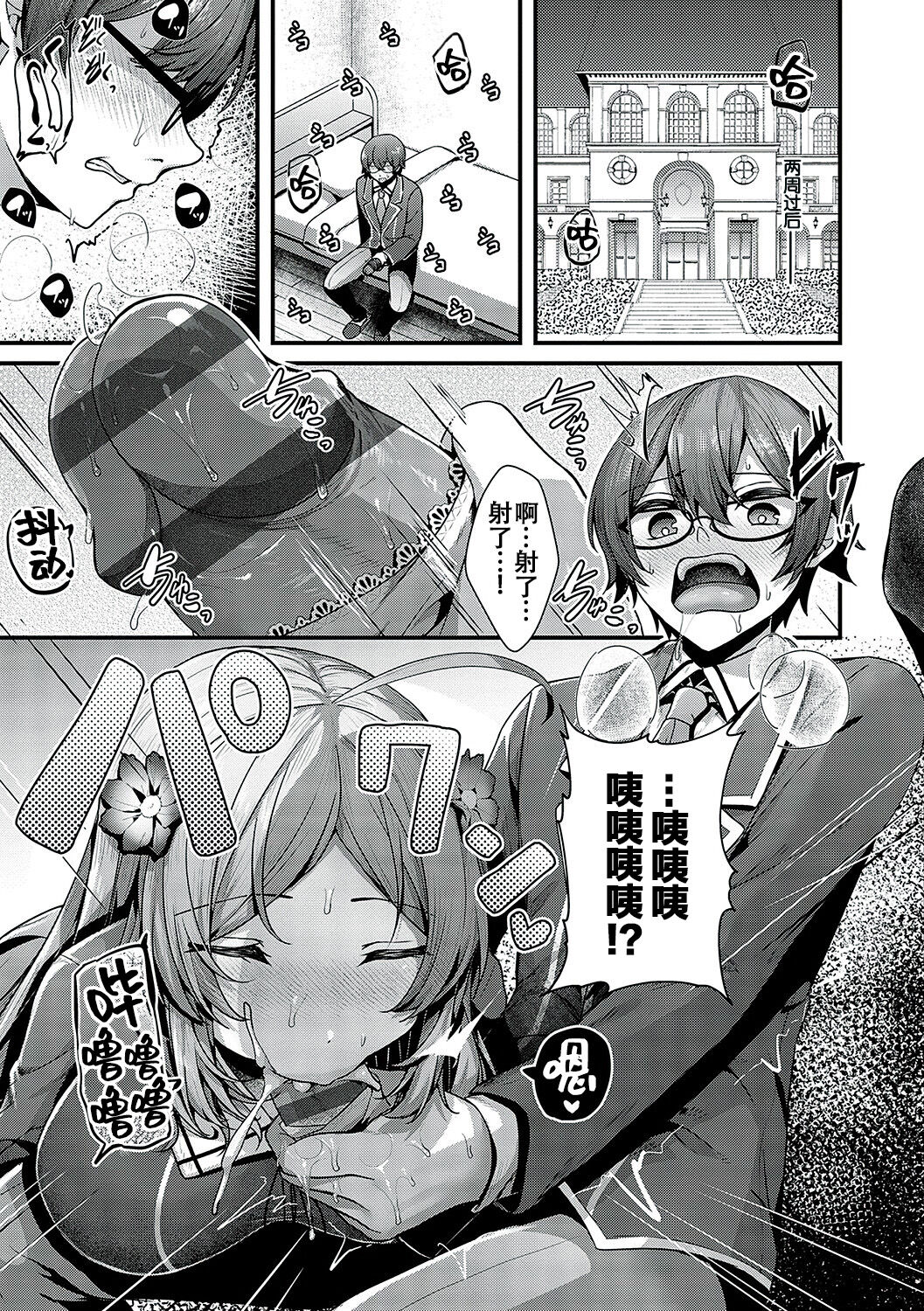 [Uko] Namaiki Love Hole [Chinese] [白杨汉化组] [Digital] image number 76