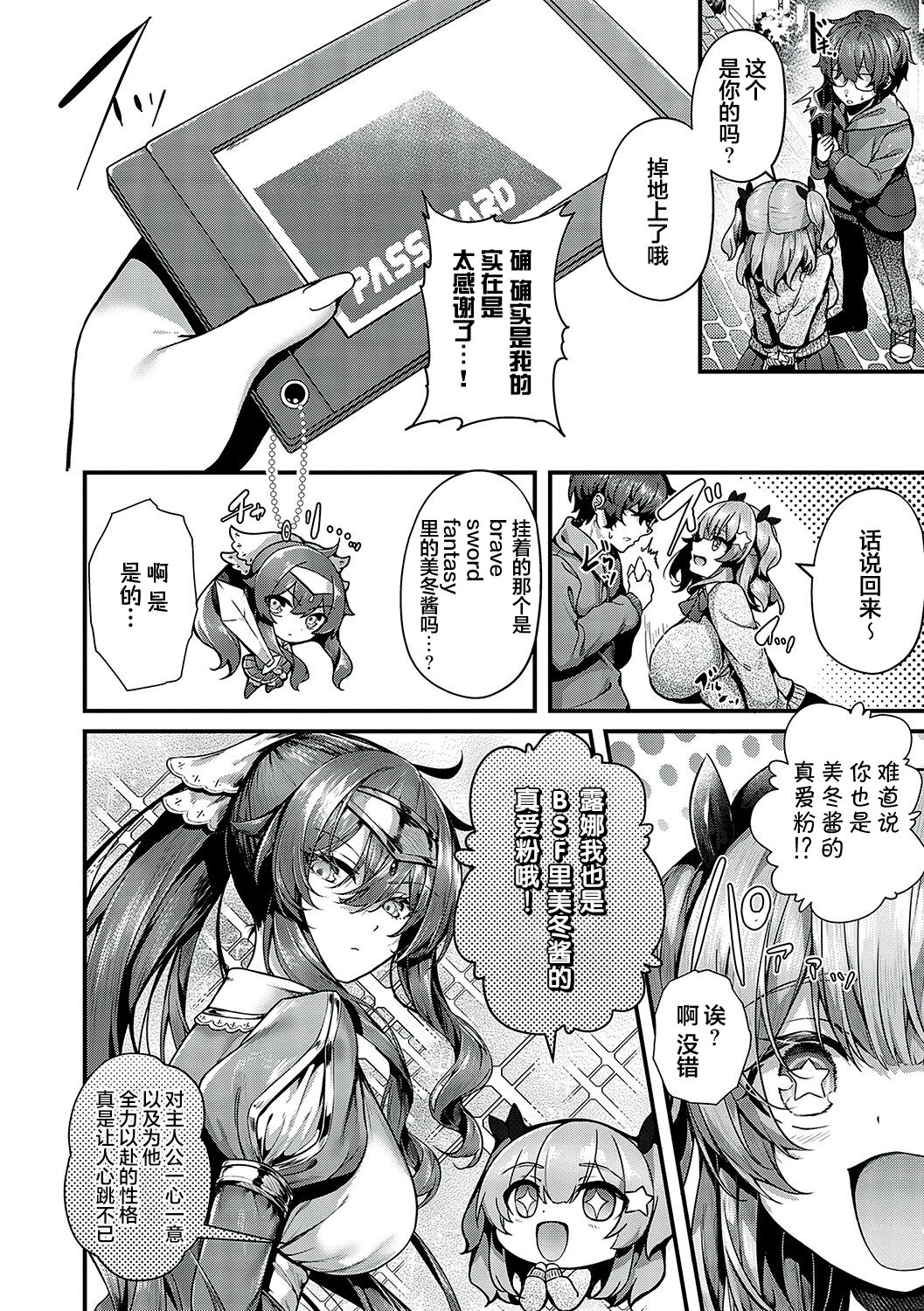 [Uko] Namaiki Love Hole [Chinese] [白杨汉化组] [Digital] image number 81