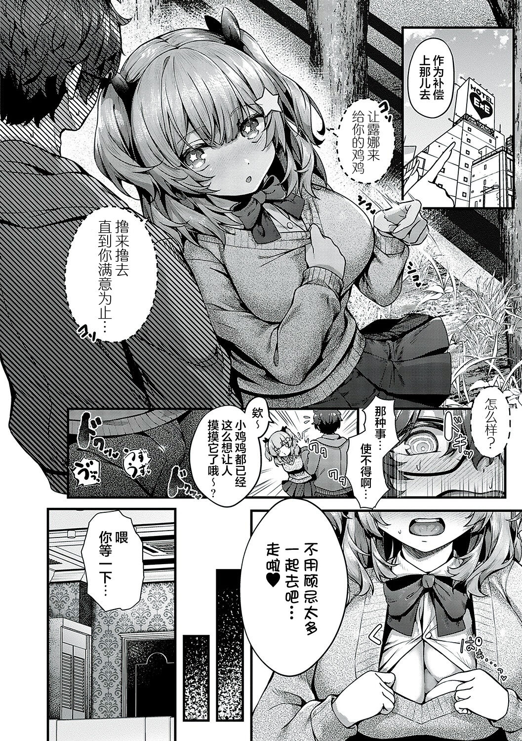 [Uko] Namaiki Love Hole [Chinese] [白杨汉化组] [Digital] image number 85