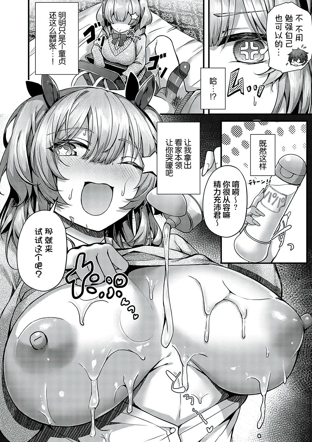 [Uko] Namaiki Love Hole [Chinese] [白杨汉化组] [Digital] image number 91