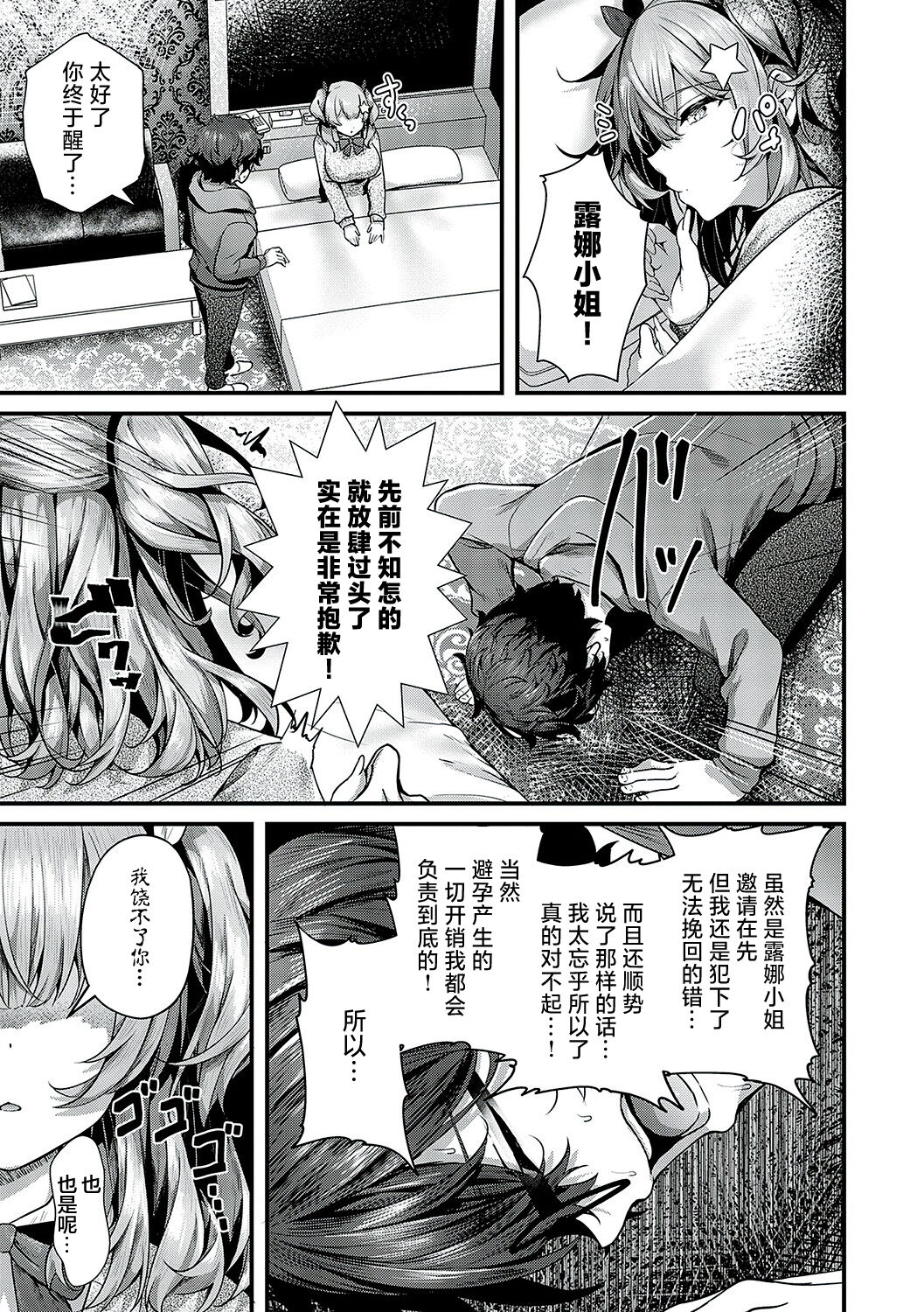 [Uko] Namaiki Love Hole [Chinese] [白杨汉化组] [Digital] image number 108