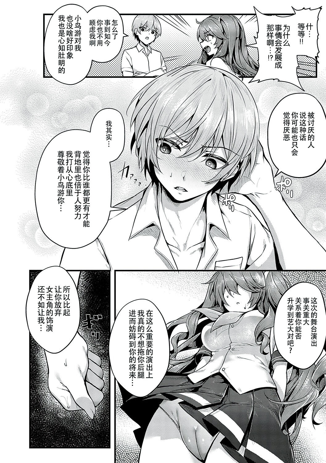 [Uko] Namaiki Love Hole [Chinese] [白杨汉化组] [Digital] image number 117