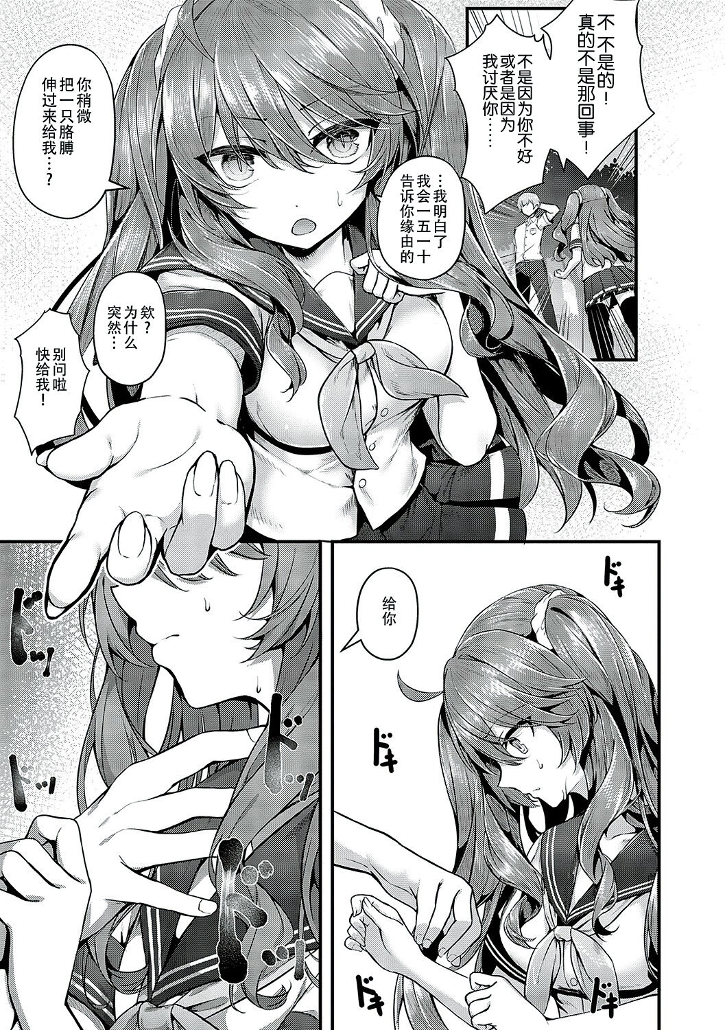 [Uko] Namaiki Love Hole [Chinese] [白杨汉化组] [Digital] image number 118