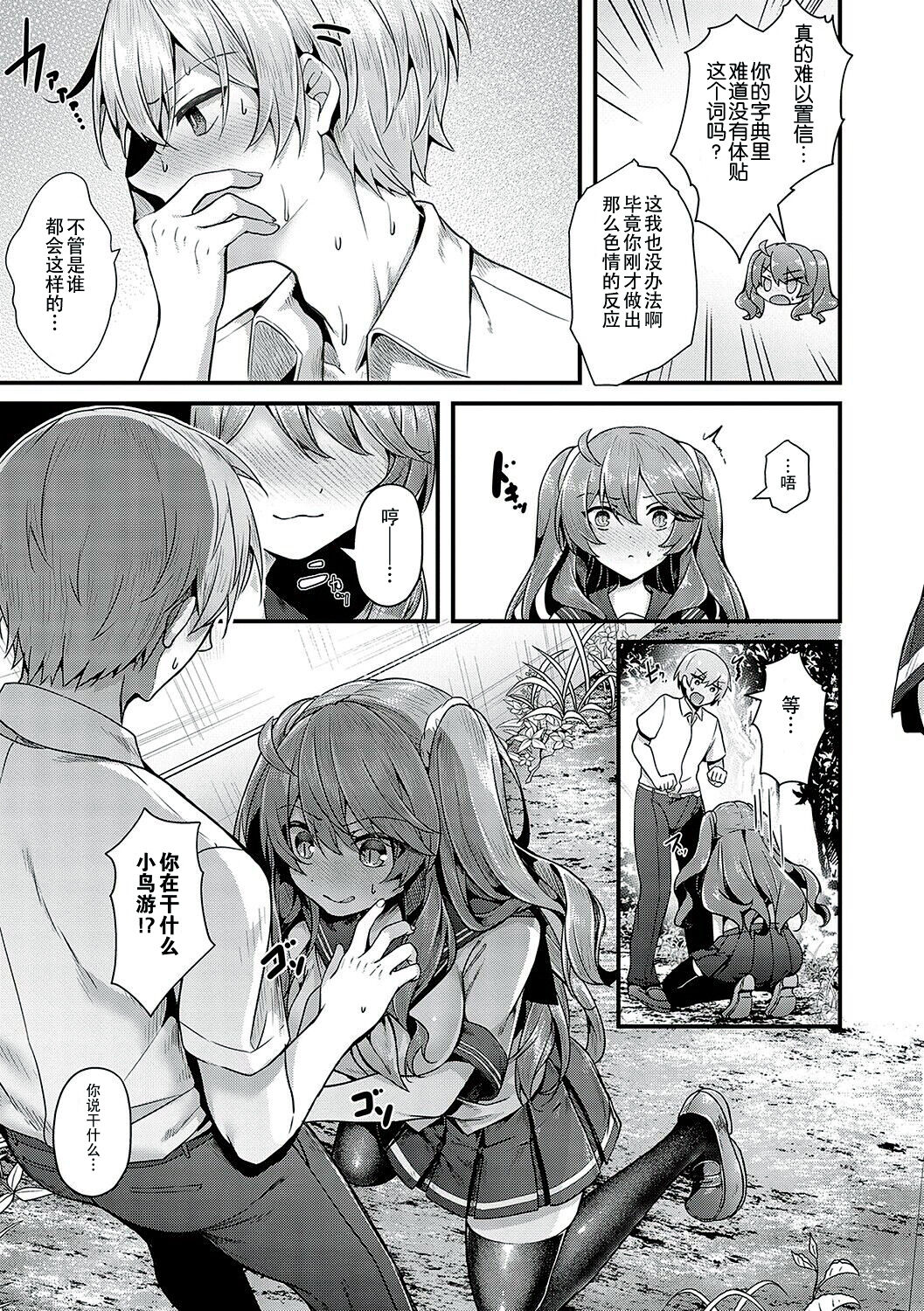 [Uko] Namaiki Love Hole [Chinese] [白杨汉化组] [Digital] image number 122