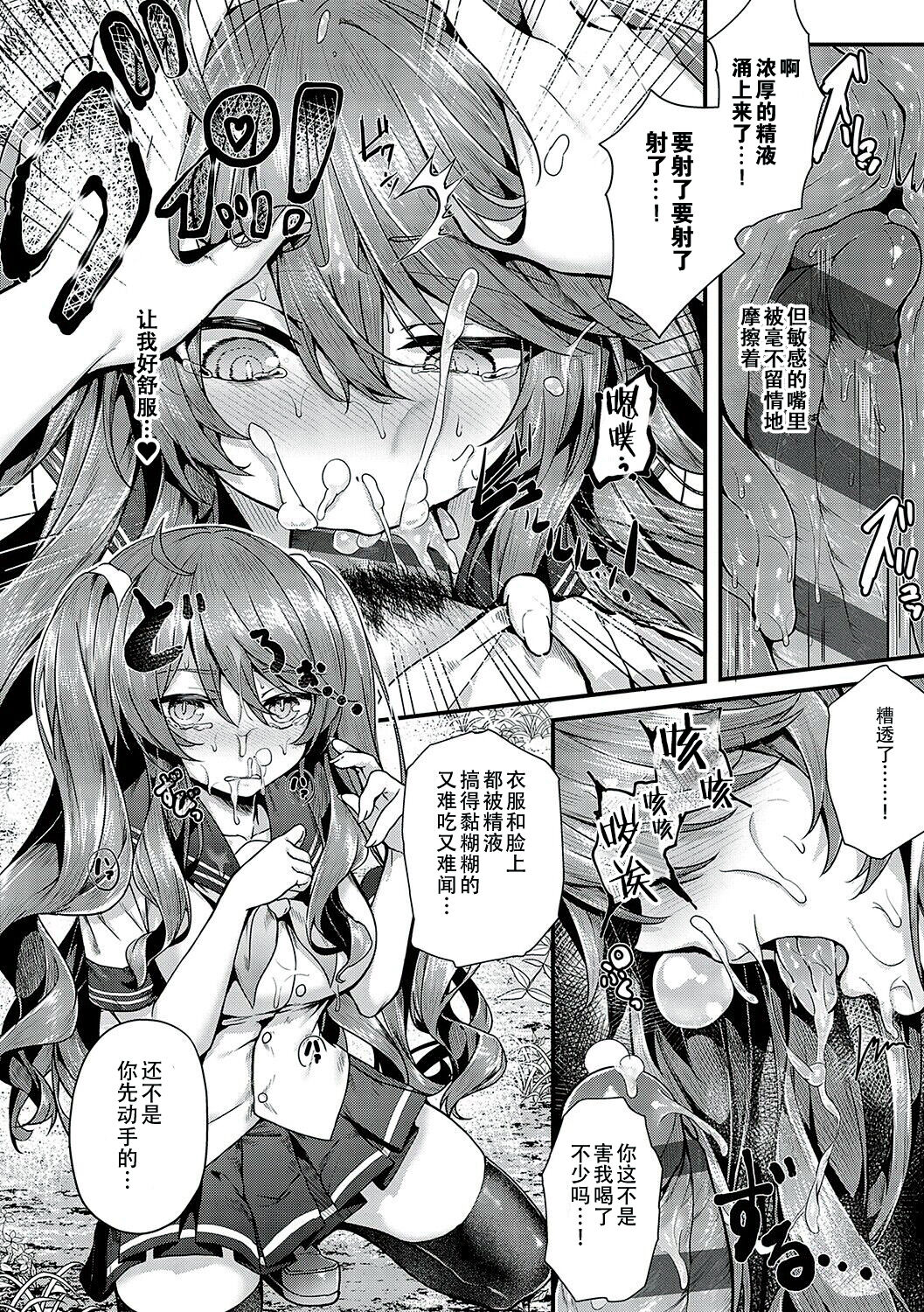 [Uko] Namaiki Love Hole [Chinese] [白杨汉化组] [Digital] image number 127