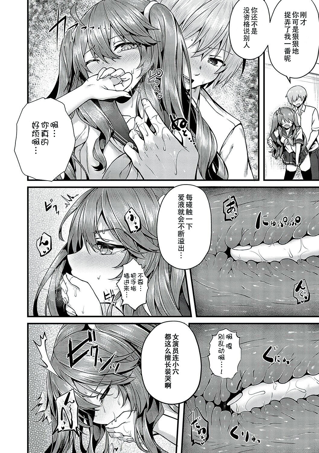 [Uko] Namaiki Love Hole [Chinese] [白杨汉化组] [Digital] image number 129