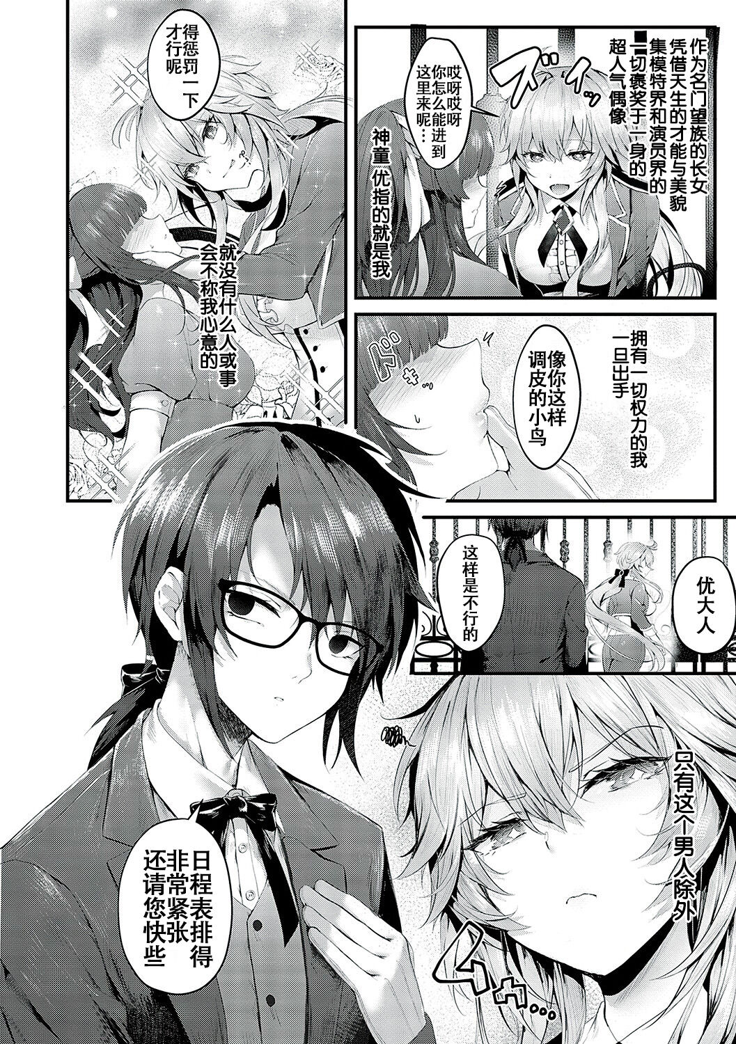 [Uko] Namaiki Love Hole [Chinese] [白杨汉化组] [Digital] image number 145