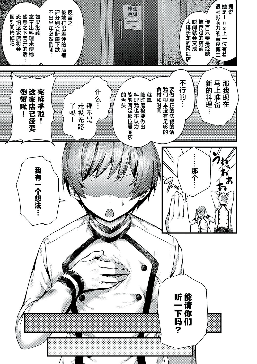 [Uko] Namaiki Love Hole [Chinese] [白杨汉化组] [Digital] image number 205