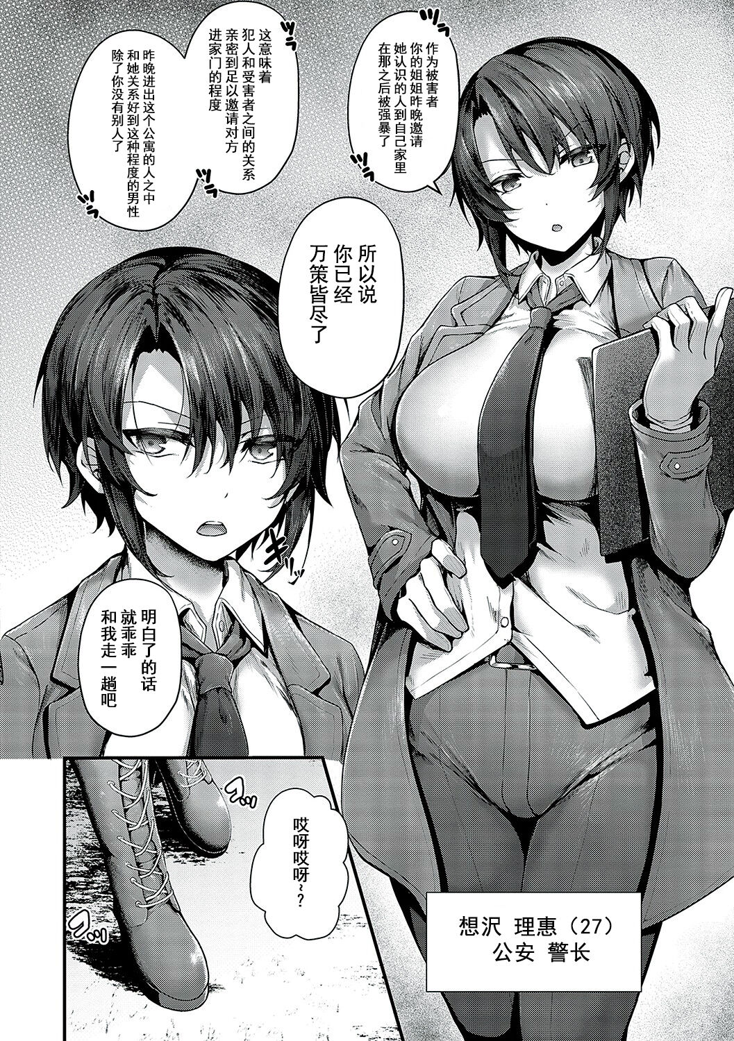 [Uko] Namaiki Love Hole [Chinese] [白杨汉化组] [Digital] image number 245