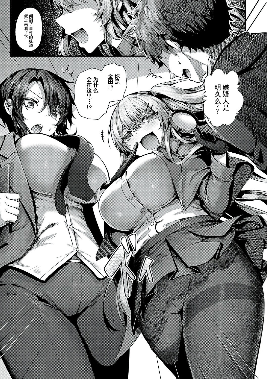 [Uko] Namaiki Love Hole [Chinese] [白杨汉化组] [Digital] image number 246