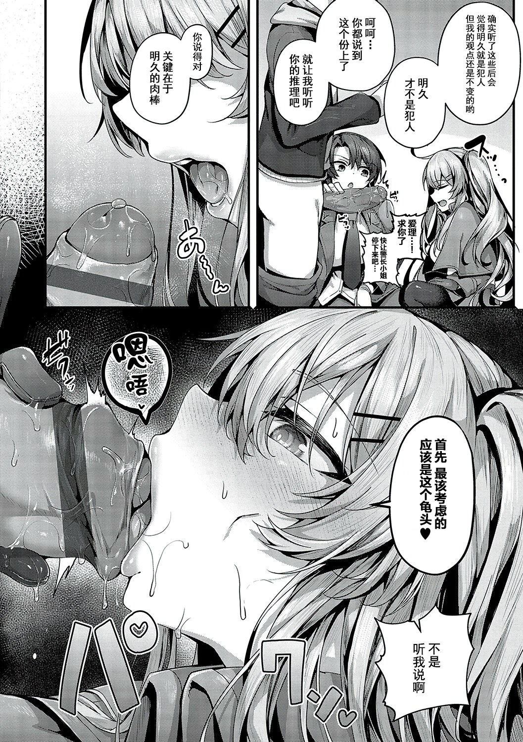 [Uko] Namaiki Love Hole [Chinese] [白杨汉化组] [Digital] image number 251