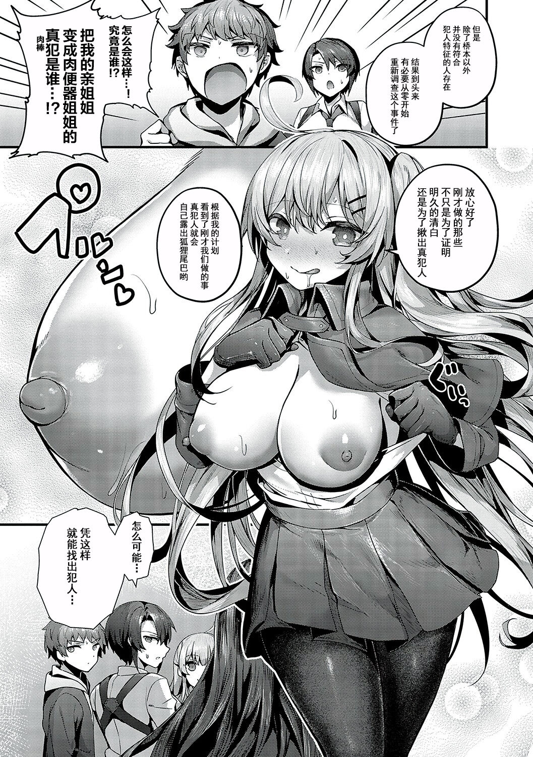 [Uko] Namaiki Love Hole [Chinese] [白杨汉化组] [Digital] image number 258