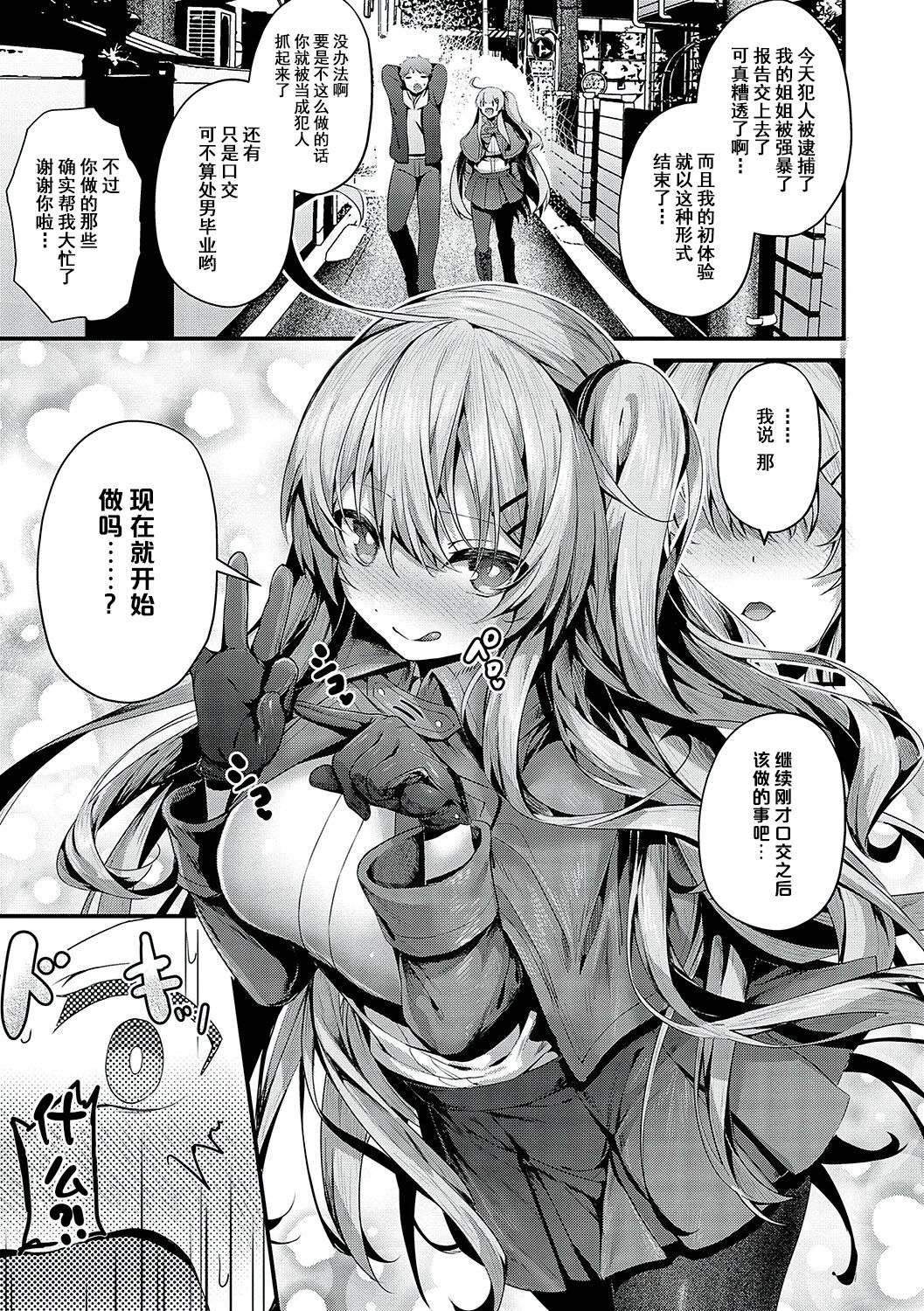 [Uko] Namaiki Love Hole [Chinese] [白杨汉化组] [Digital] image number 269