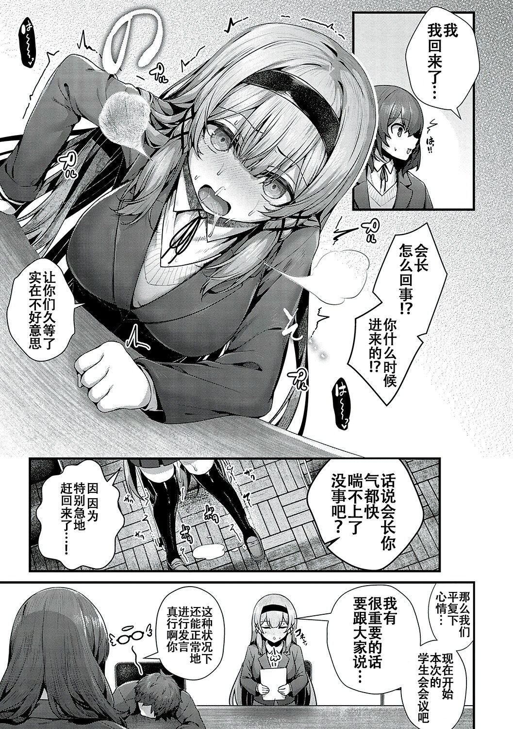 [Uko] Namaiki Love Hole [Chinese] [白杨汉化组] [Digital] image number 279