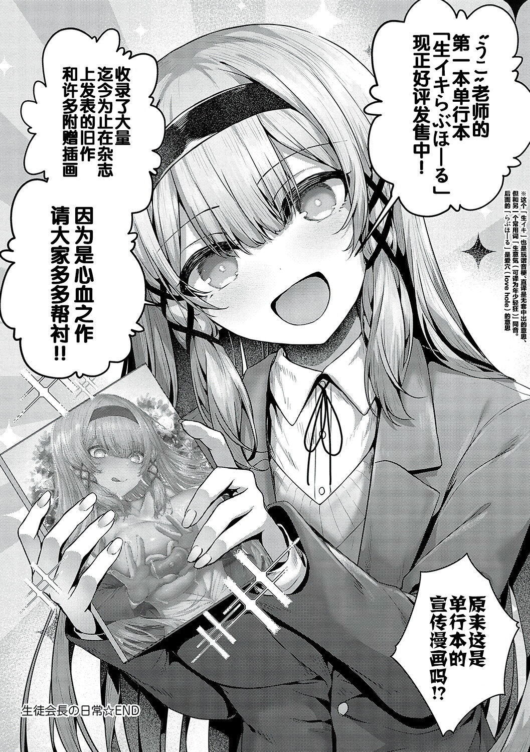 [Uko] Namaiki Love Hole [Chinese] [白杨汉化组] [Digital] image number 280