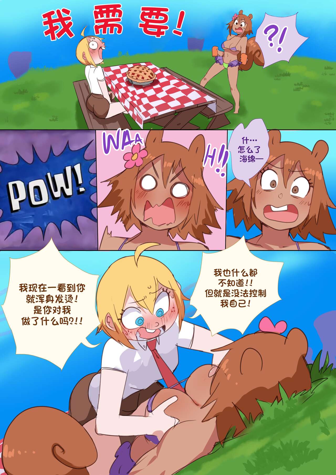 [Lightsource] Hydrate! Kick'n Back the Horny (SpongeBob Square Pants) [79%汉化组] 图片编号 11