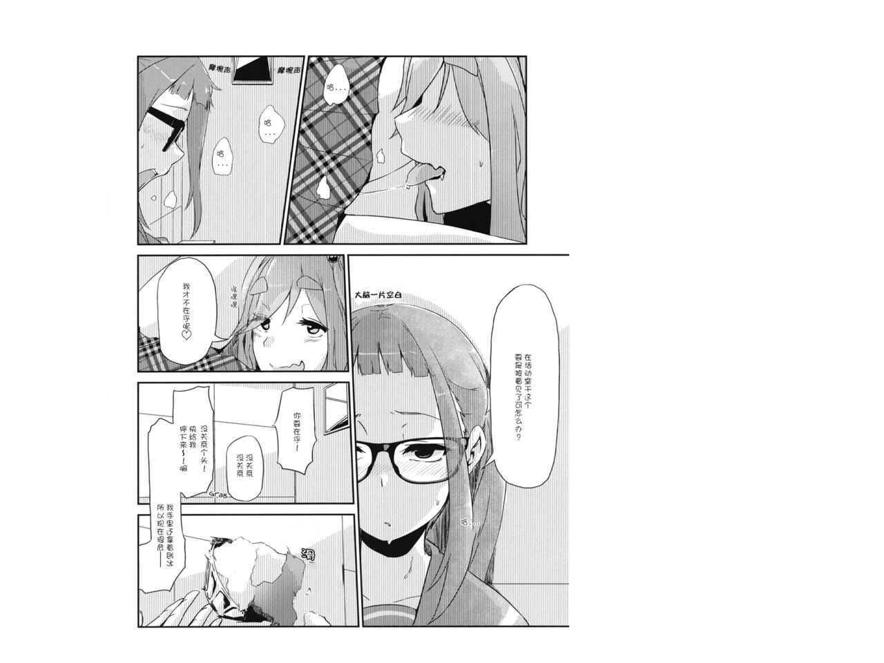 (C94) [Lily Pork (Rakisuto)] Icha Camp | Flirty Camp (Yuru Camp) [Chinese] [Homura个人汉化] imagen número 12